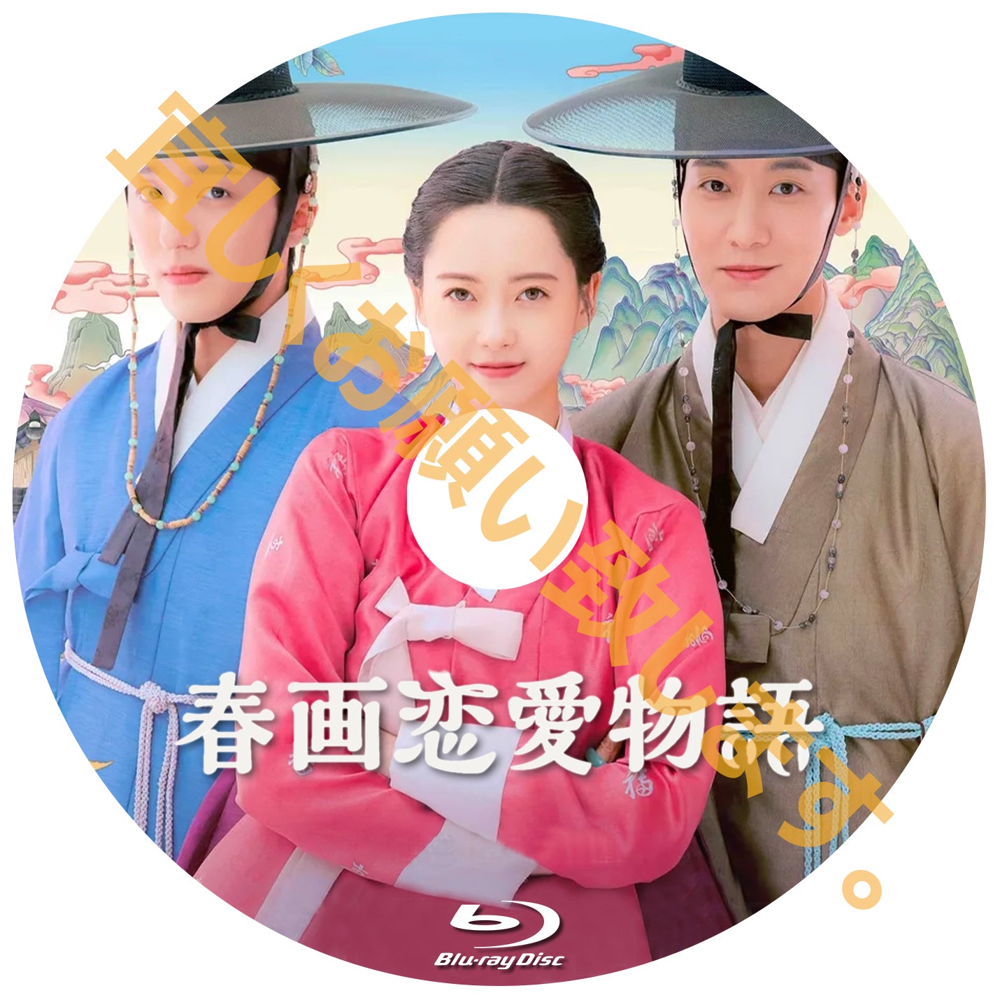 908. 春画恋愛物語