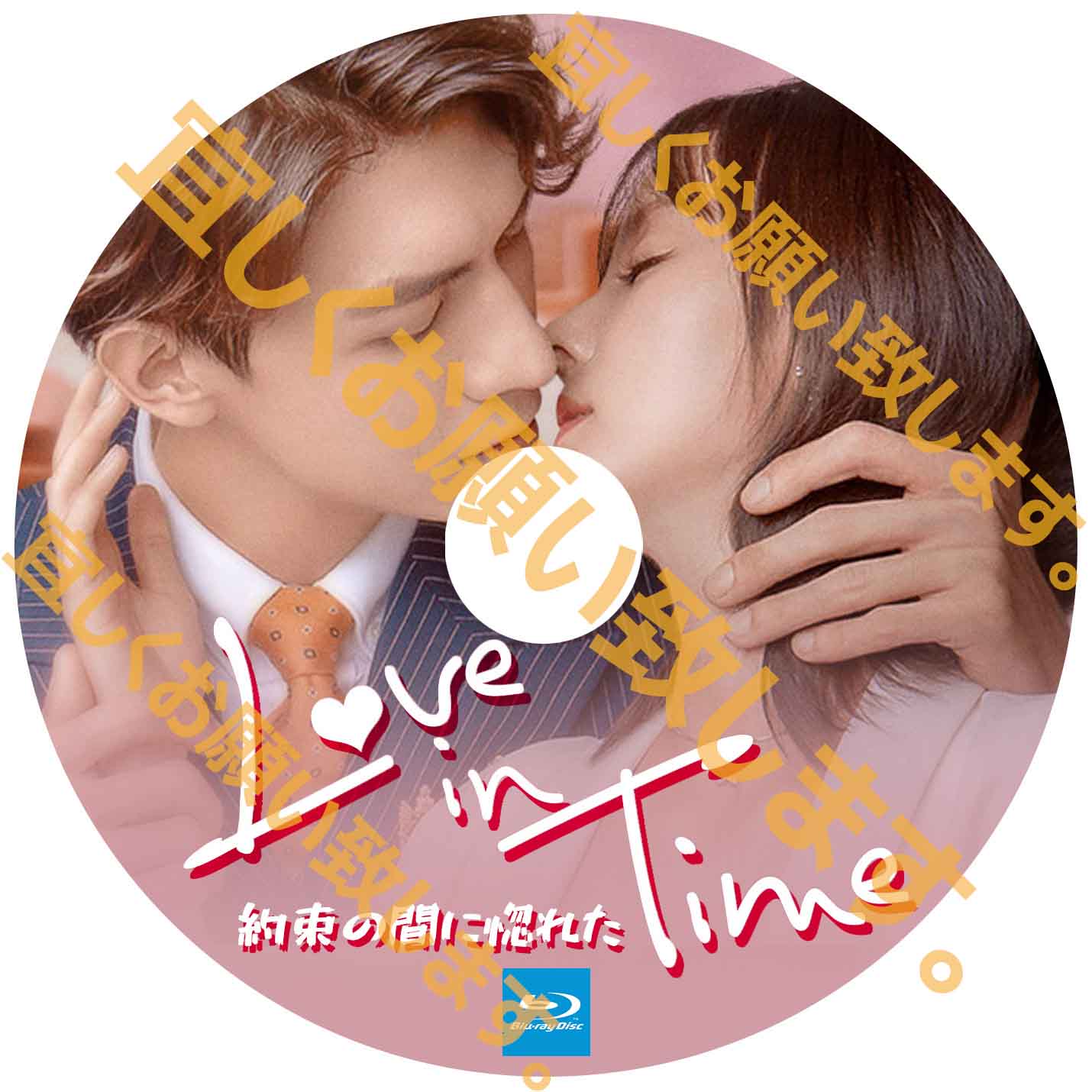 A224. Love In Time~約束の間に惚れた~ 【自動翻訳版】