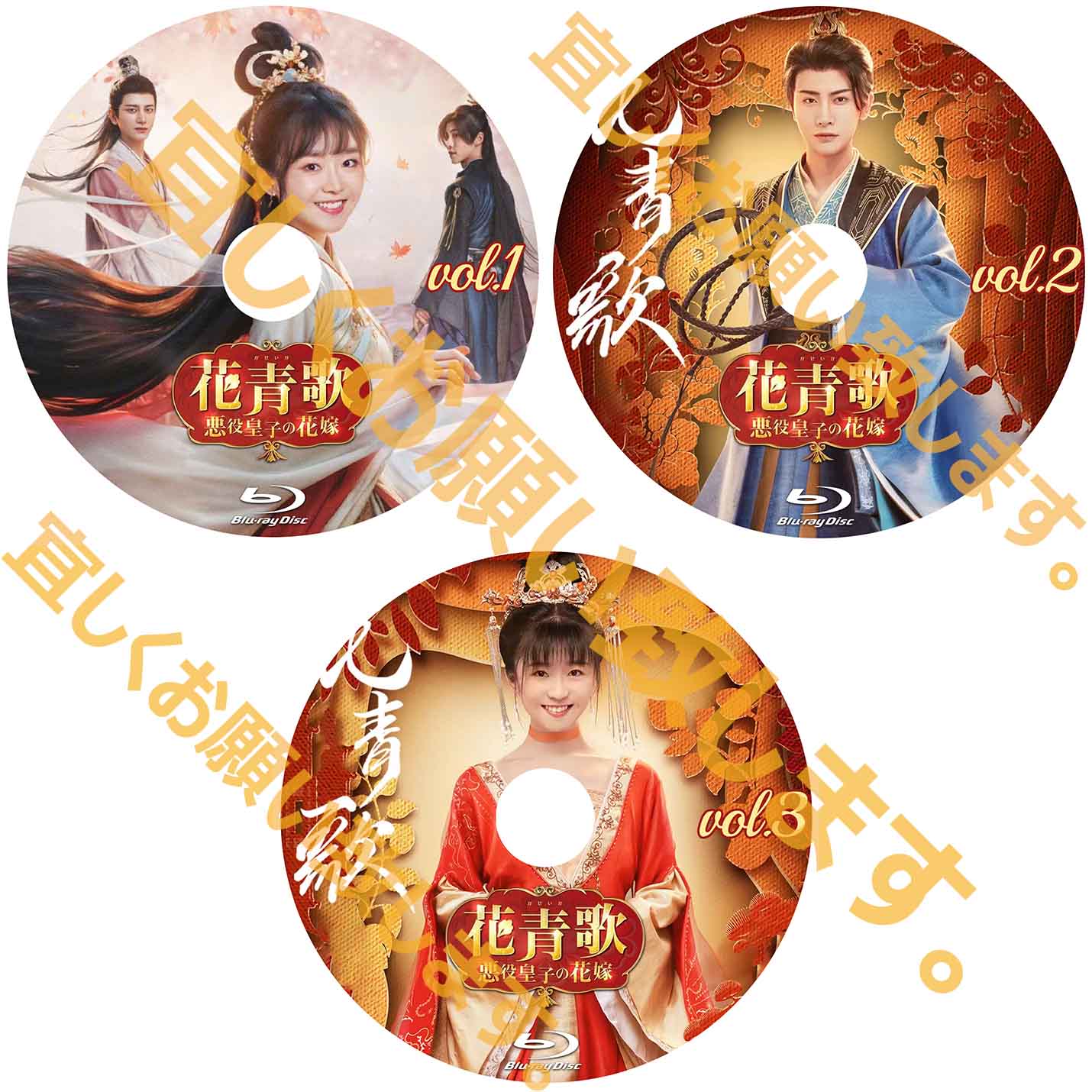 C486. 花青歌~悪役皇子の花嫁~