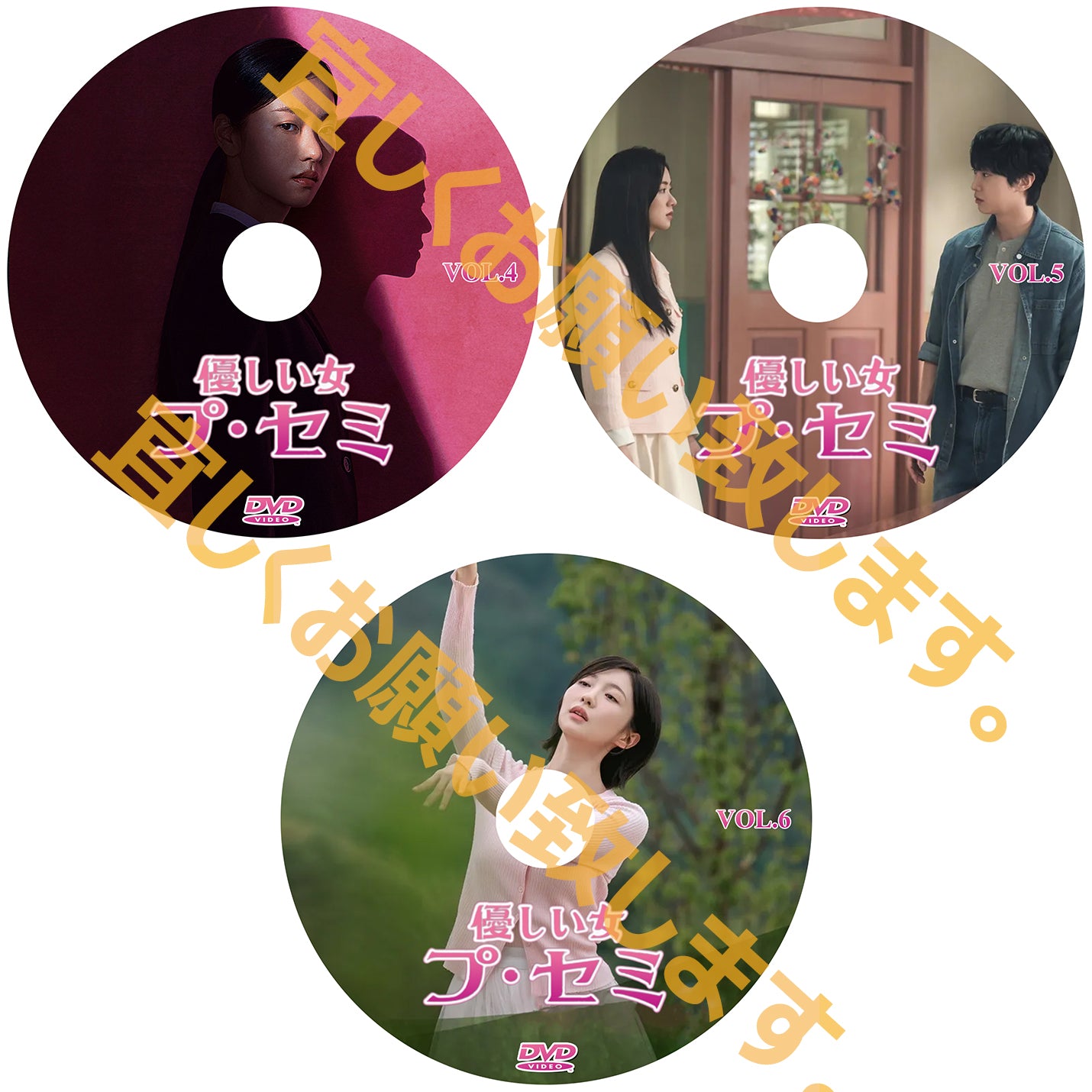 1056.優しい女 プ・セミ