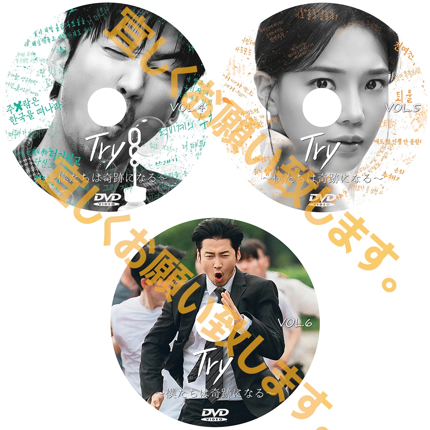 1006. TRY 〜僕たちは奇跡になる〜