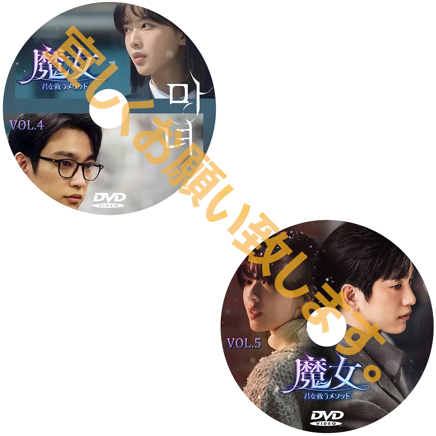 915. 魔女 -君を救うメソッド-