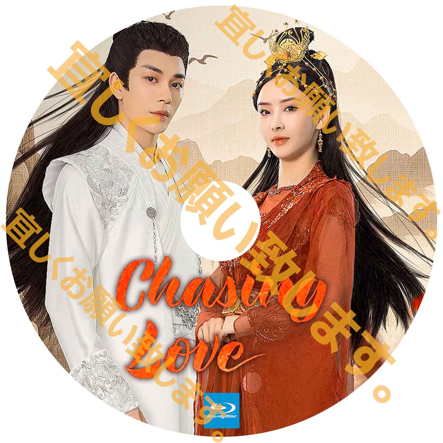 A223. Chasing Love 【自動翻訳版】