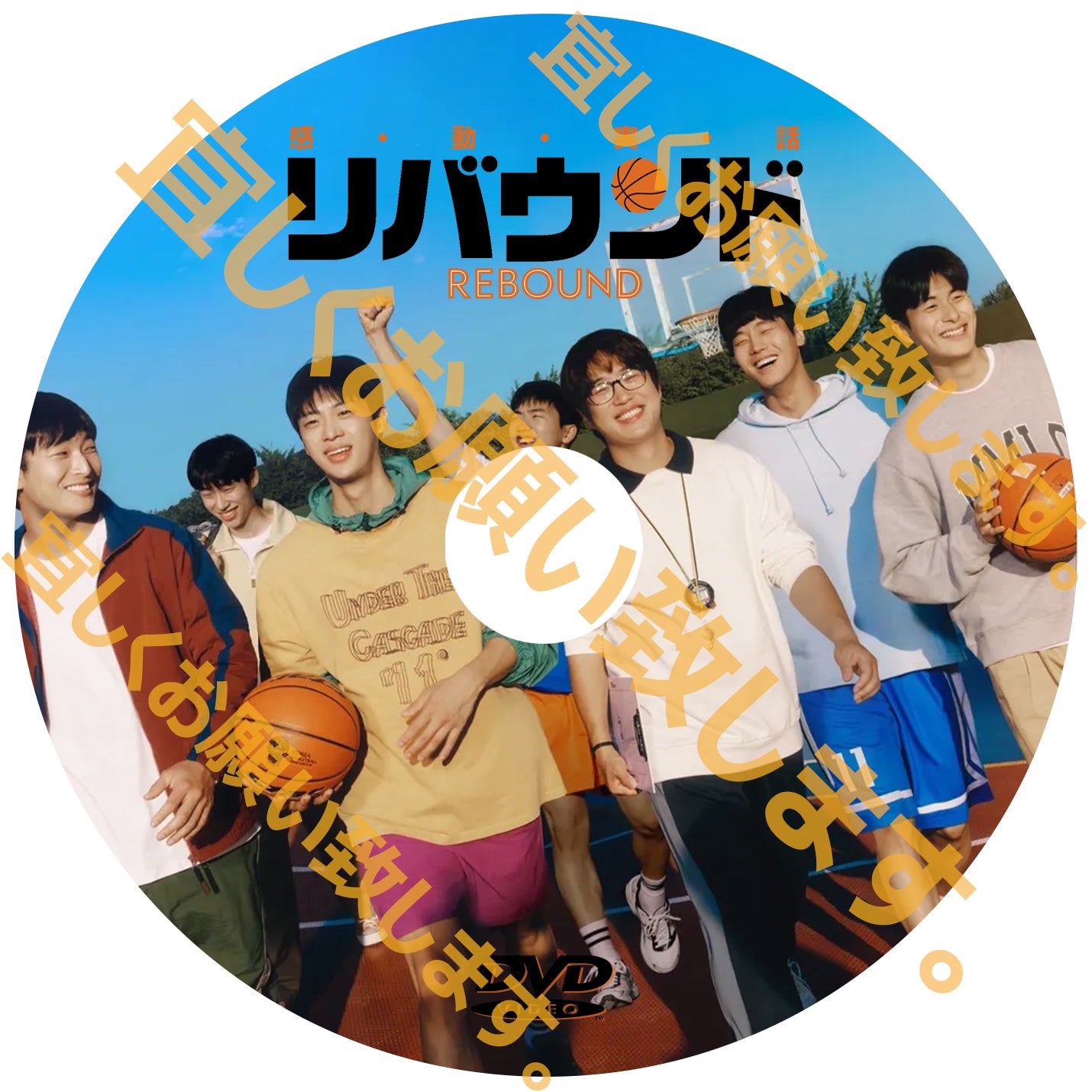 946. リバウンド (韓国映画)