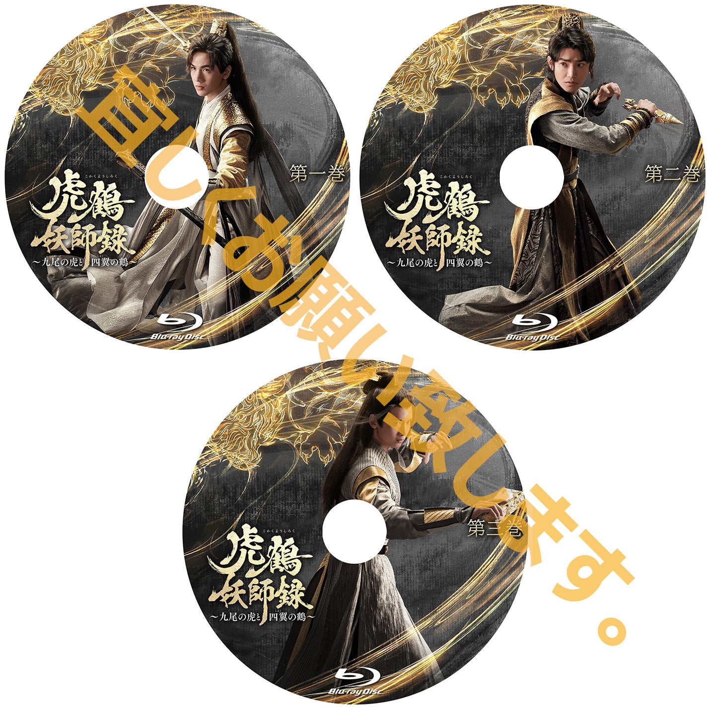 C560. 虎鶴妖師録~九尾の虎と四翼の鶴~