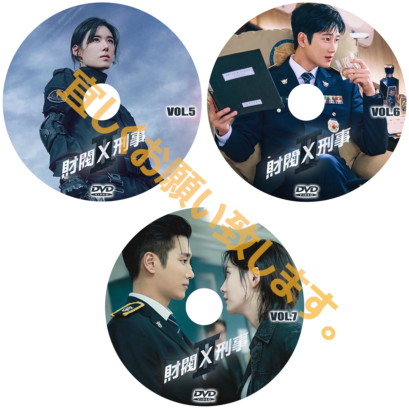 1253. 財閥 x 刑事 シーズン2【予約販売商品】