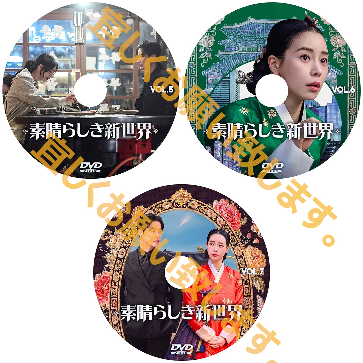 1197. 素晴らしき新世界【予約販売商品】