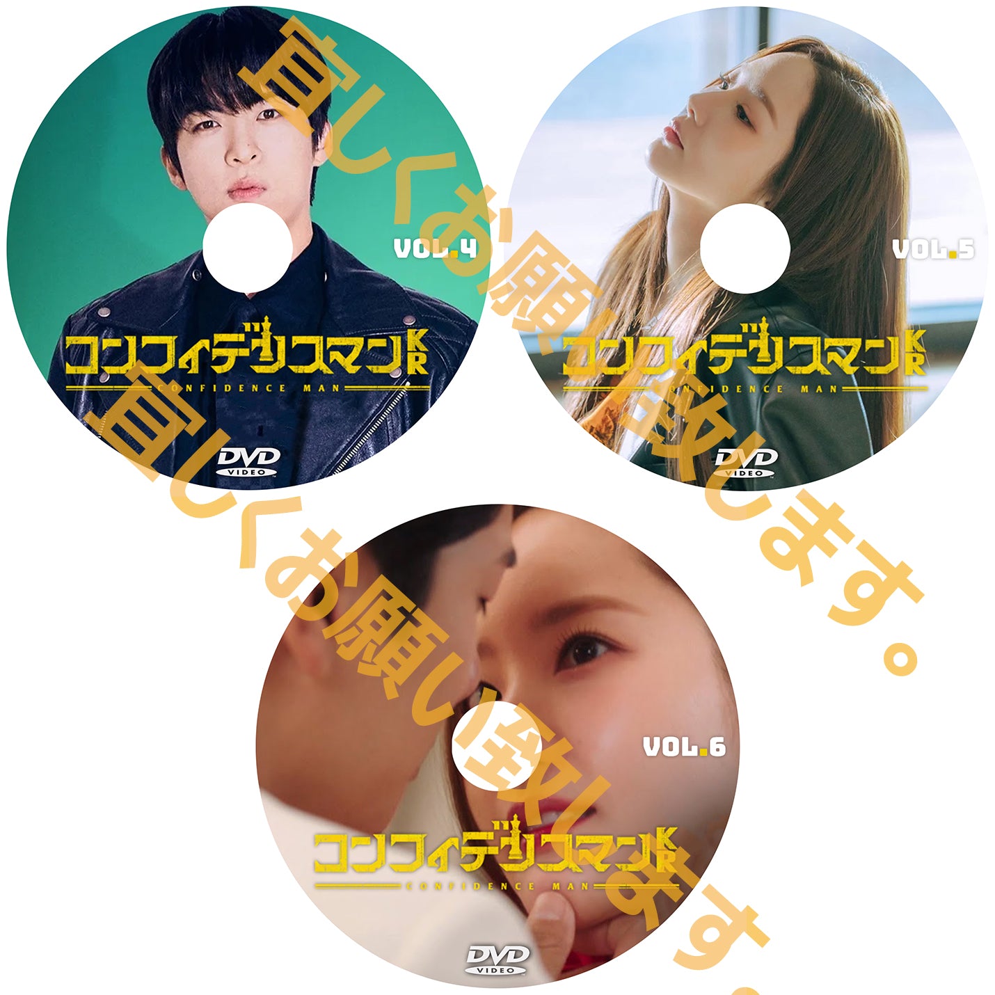 1035.コンフィデンスマン KR