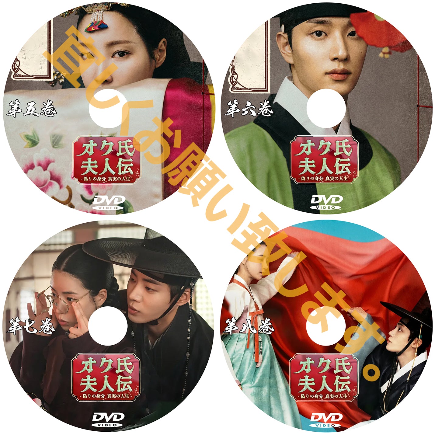 888. オク氏夫人伝 ~偽りの身分 真実の人生~