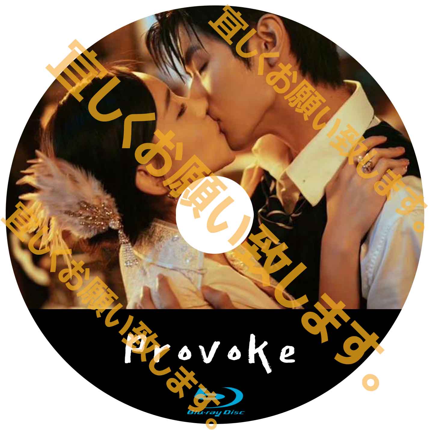 A112. Provoke 【自動翻訳版】