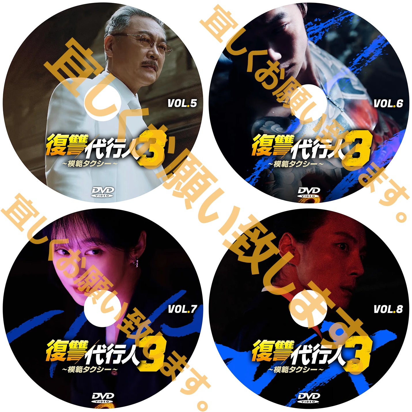 1105. 復讐代行人3 ~模範タクシー~