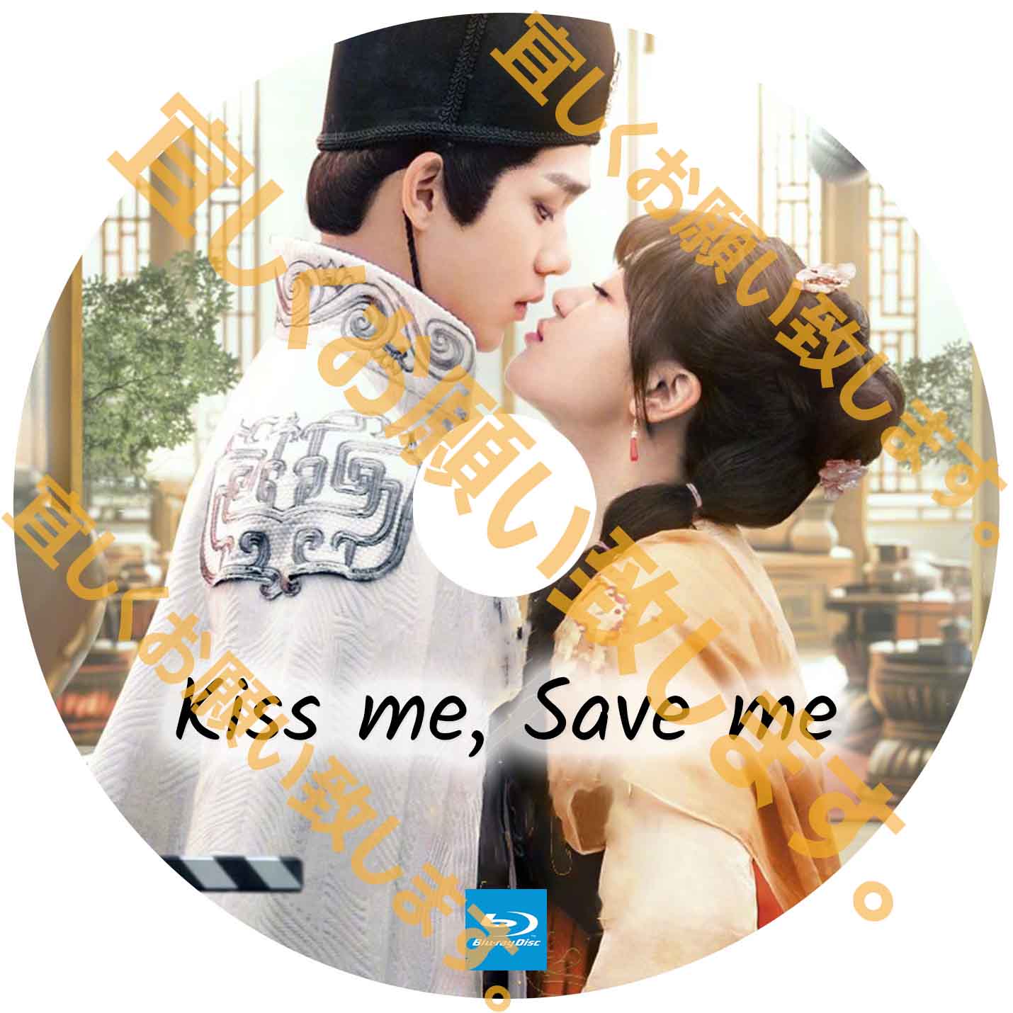 A228. Kiss me, Save me 【自動翻訳版】