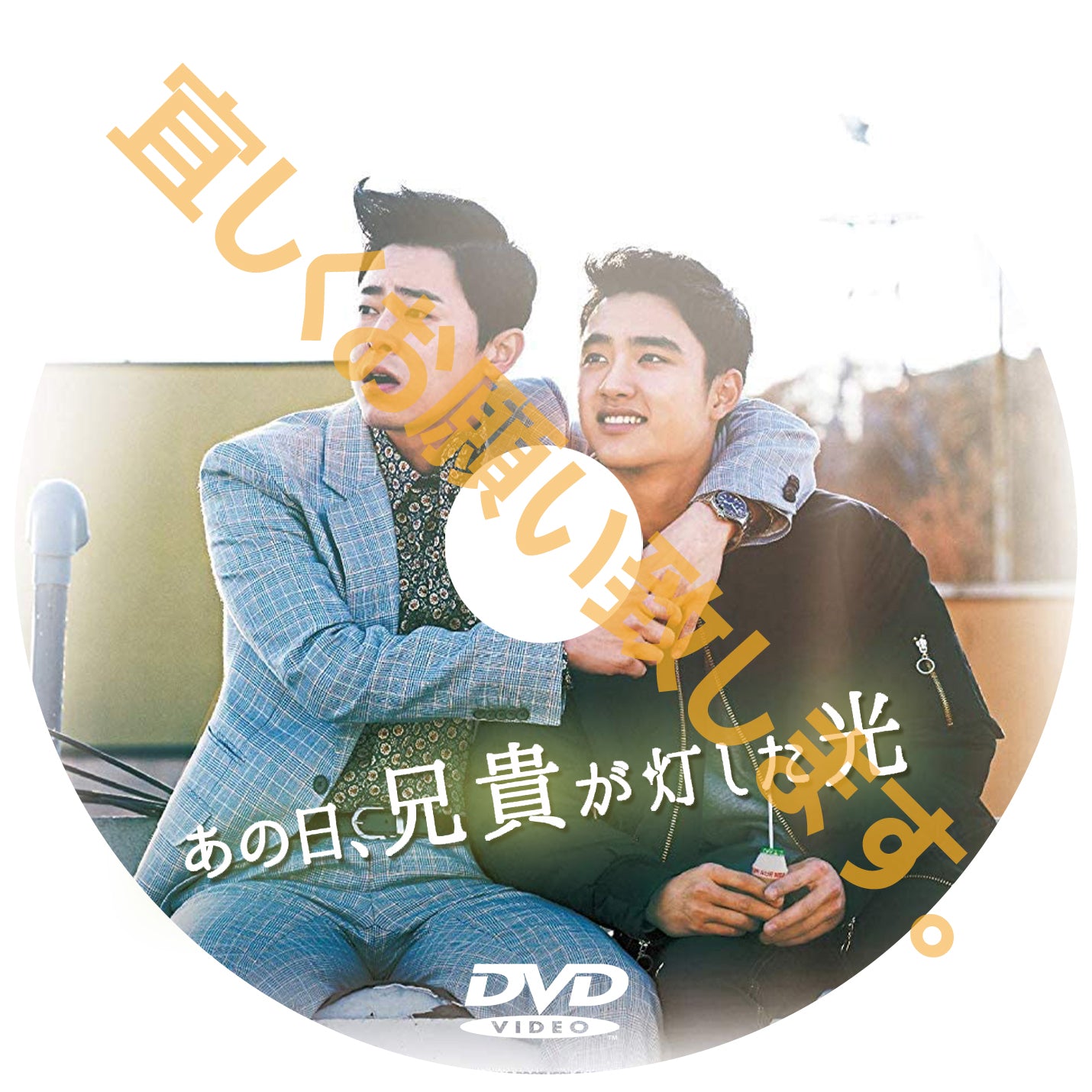 827. あの日、兄貴が灯した光 (韓国映画)