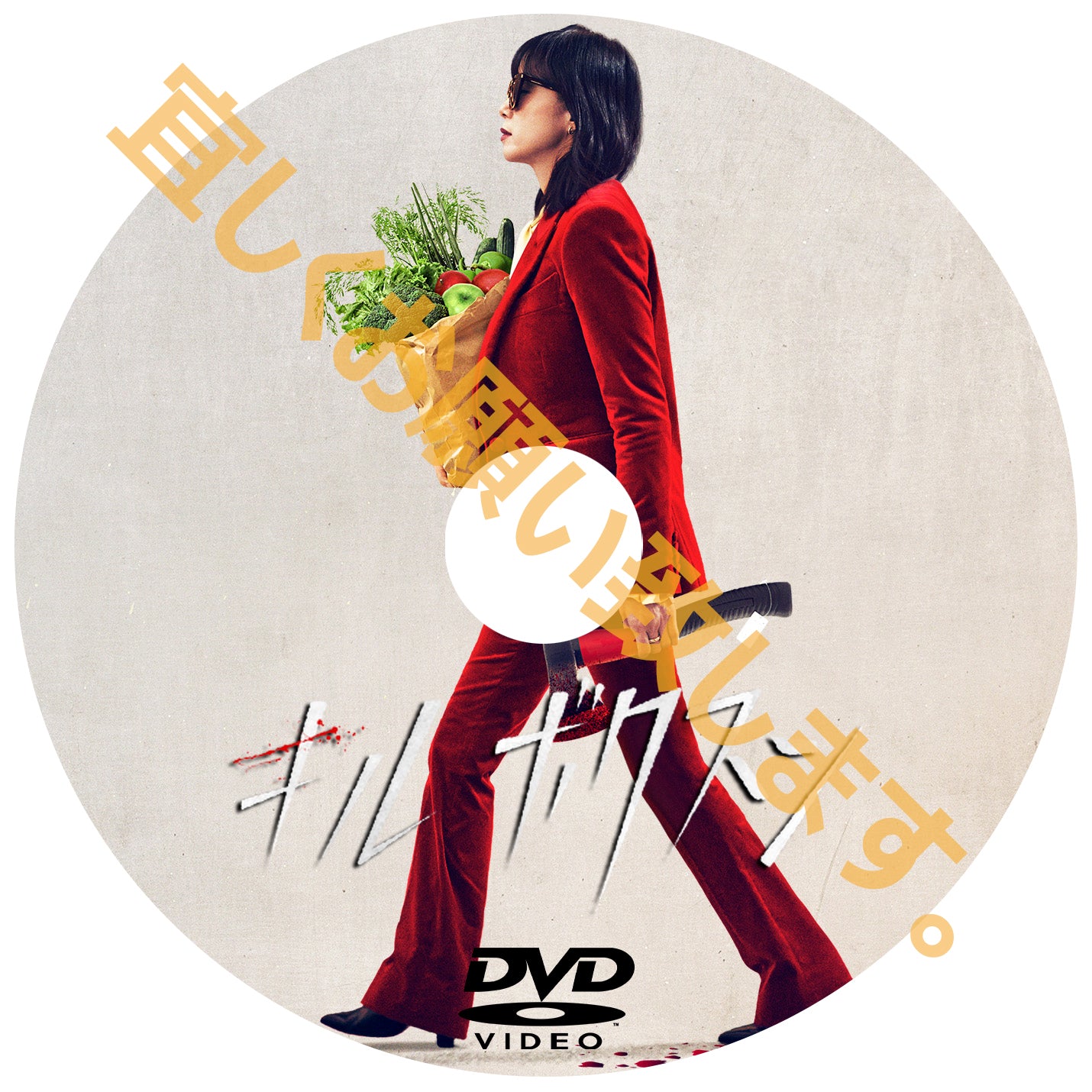 526. キルボクスン(韓国映画)