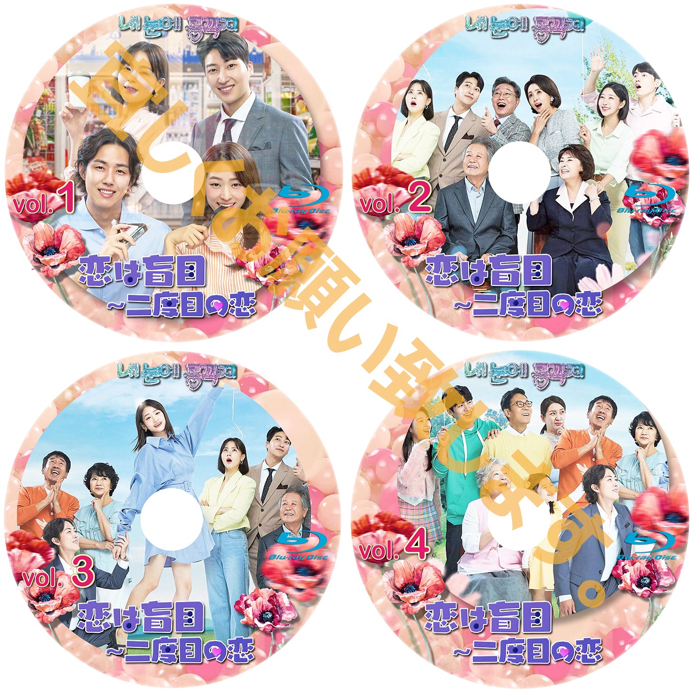 563. 恋は盲目~二度目の恋