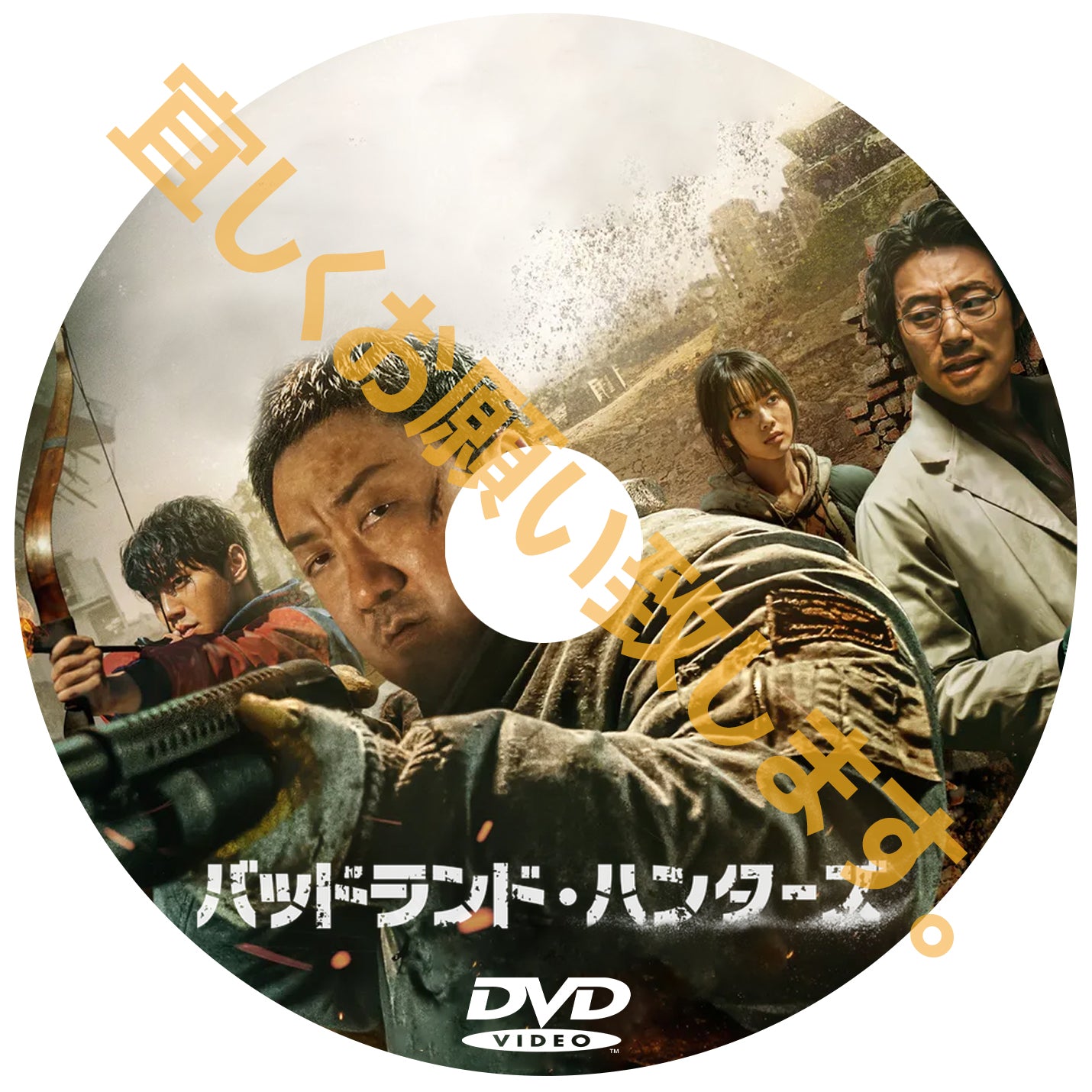 663. バッドランド・ハンターズ(韓国映画)