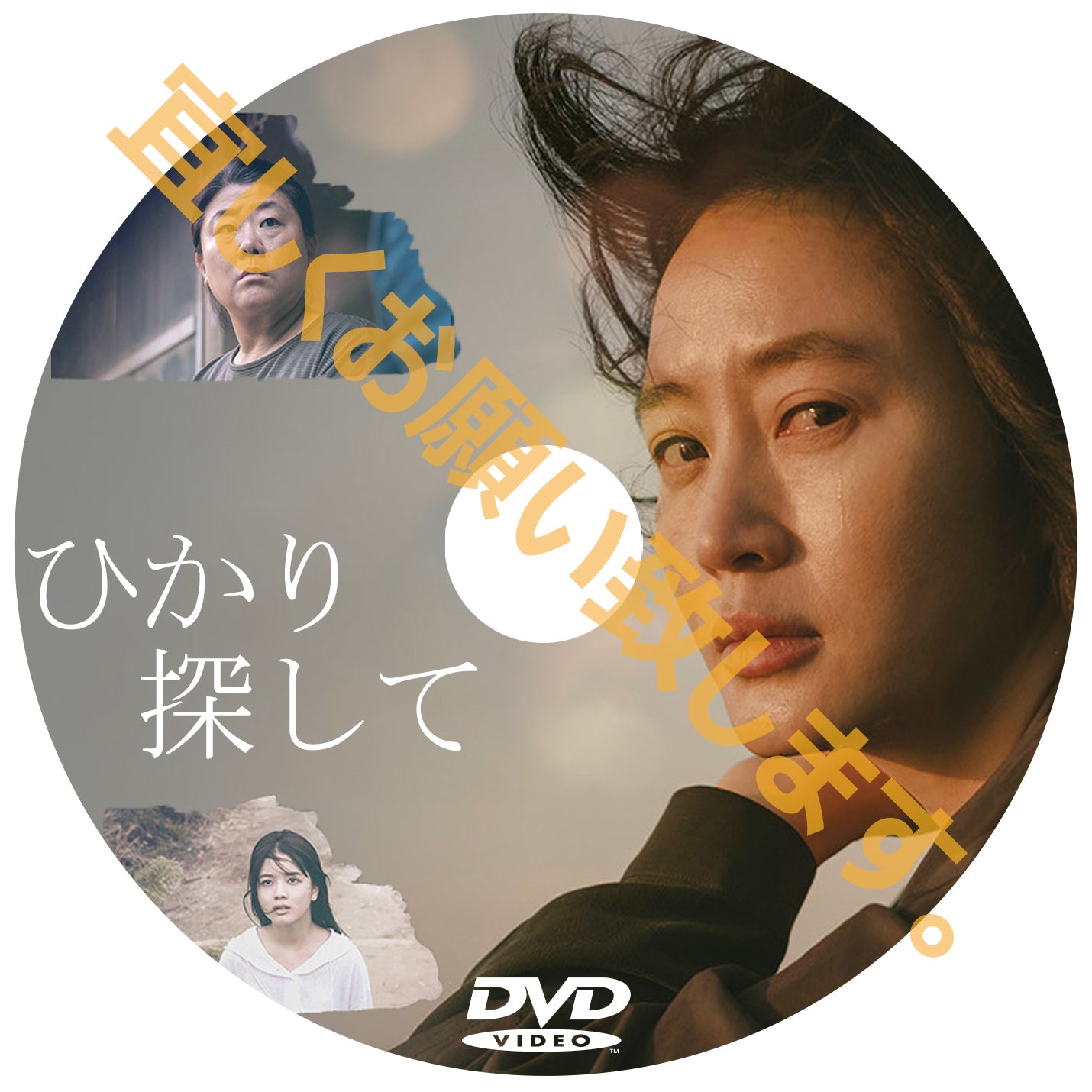 674. ひかり探して (韓国映画)