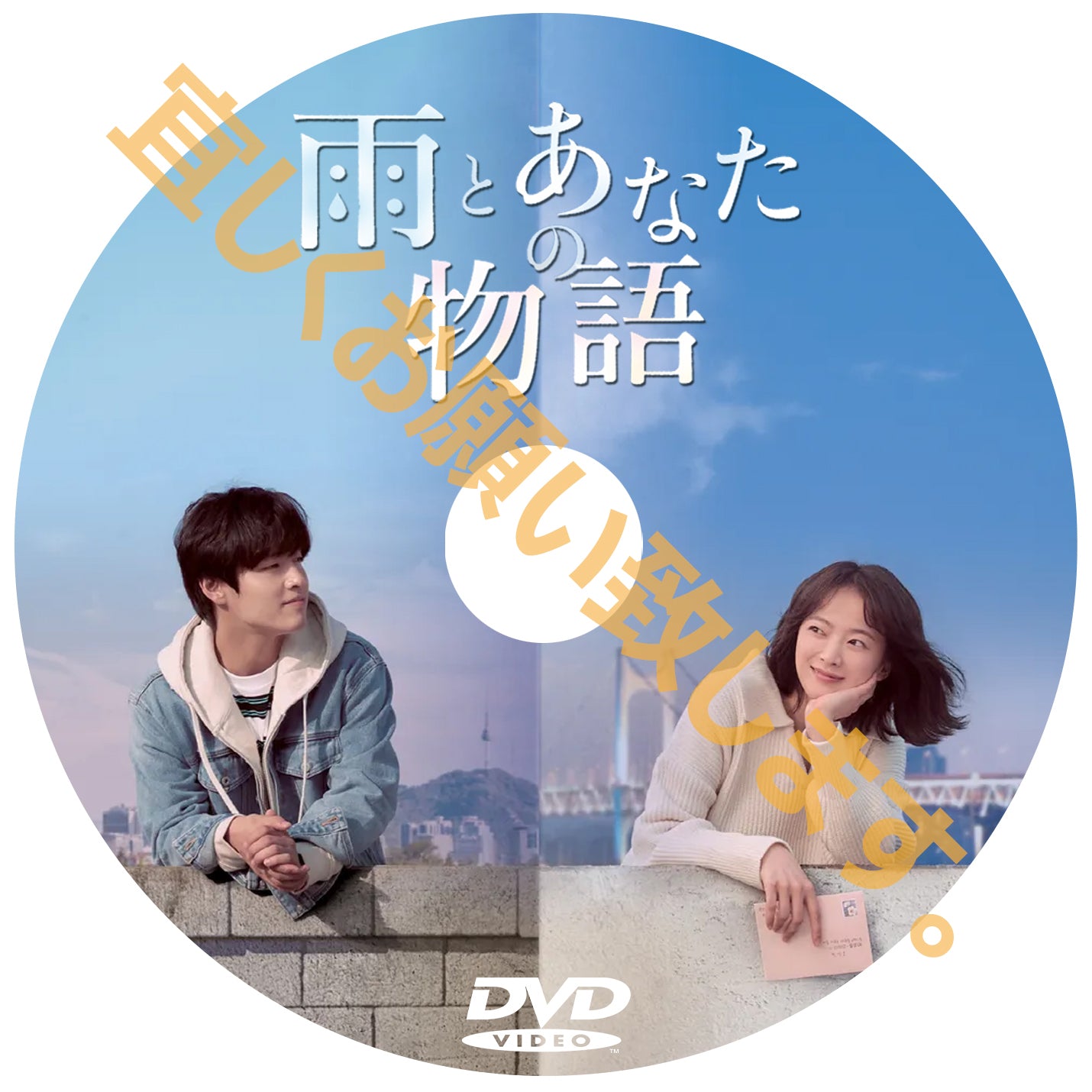 683. 雨と君の物語 (韓国映画)