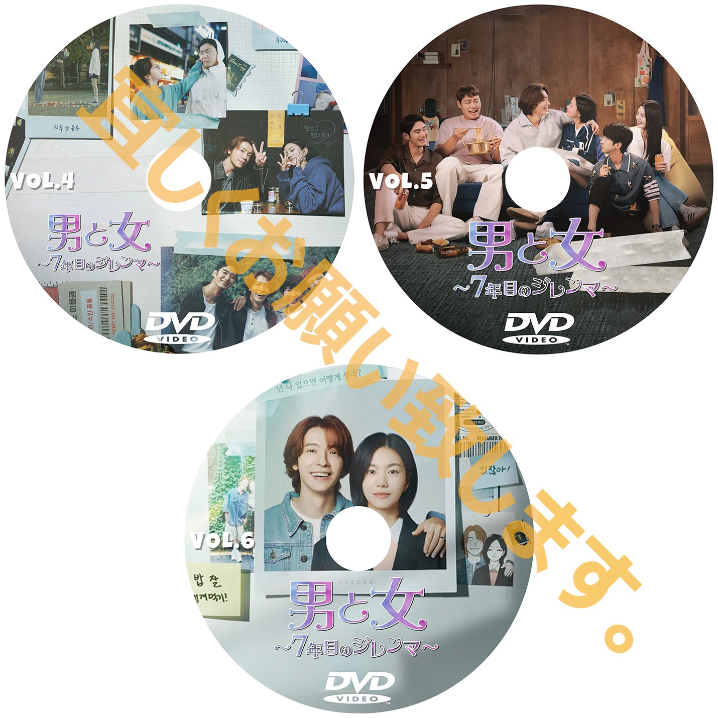 697. 男と女~7年目のジレンマ