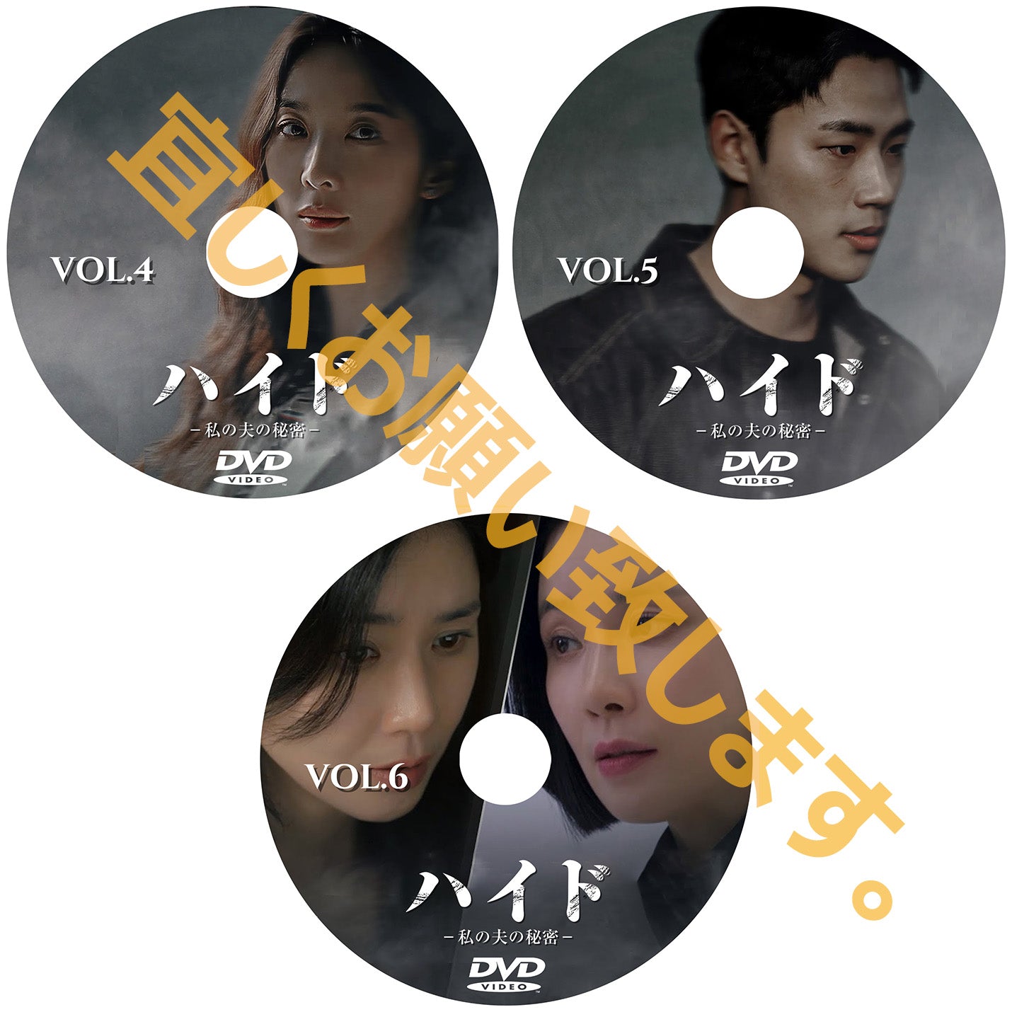 704. ハイド~私の夫の秘密~