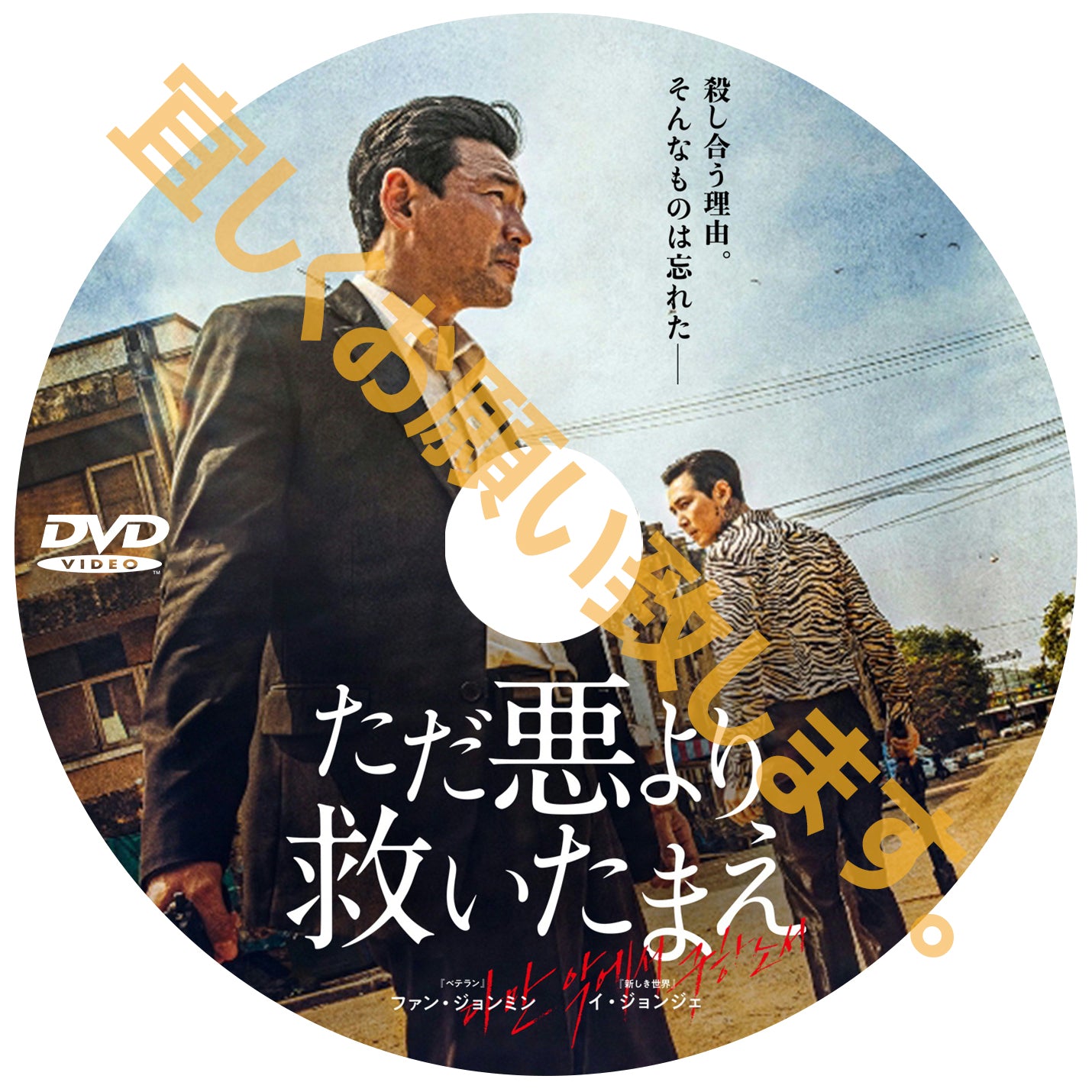 714. ただ悪より救いたまえ(韓国映画)