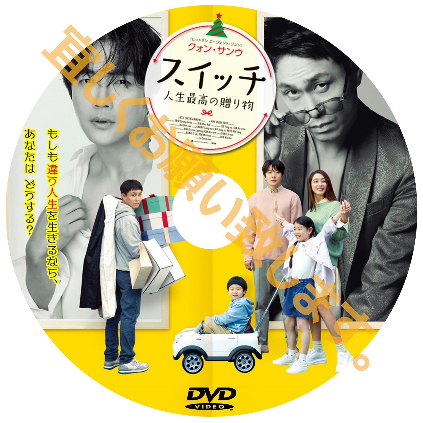 721. スイッチ 人生最高の贈り物 (韓国映画)