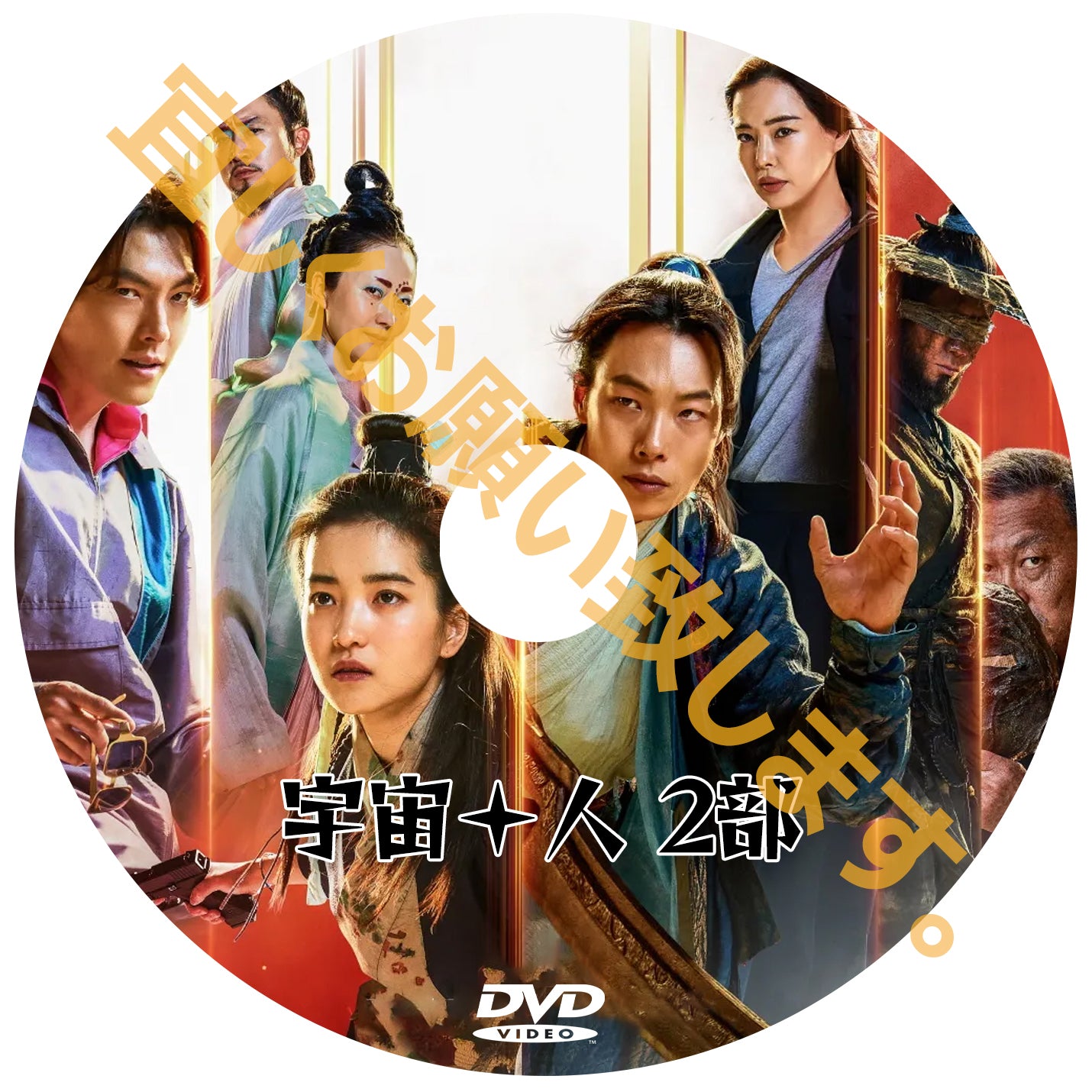 734. 宇宙+人 2部 (韓国映画)