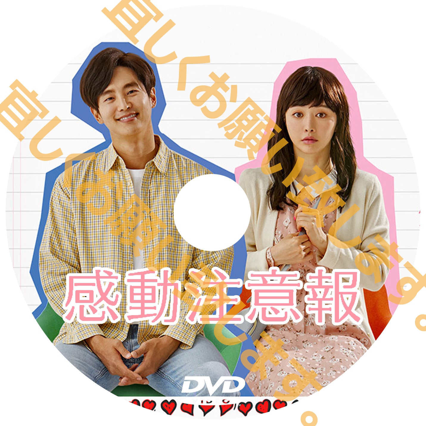 762. 感動注意報 (韓国映画)