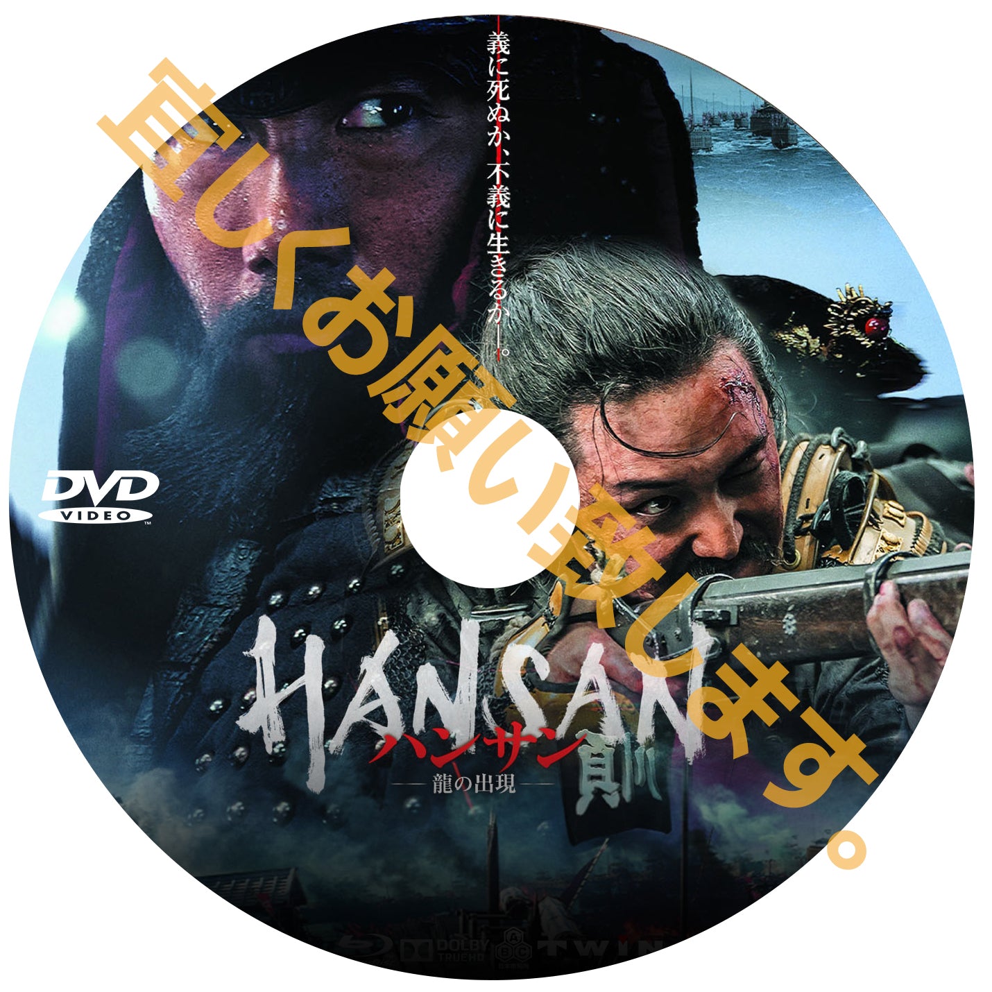 765. ハンサン -龍の出現- (韓国映画)