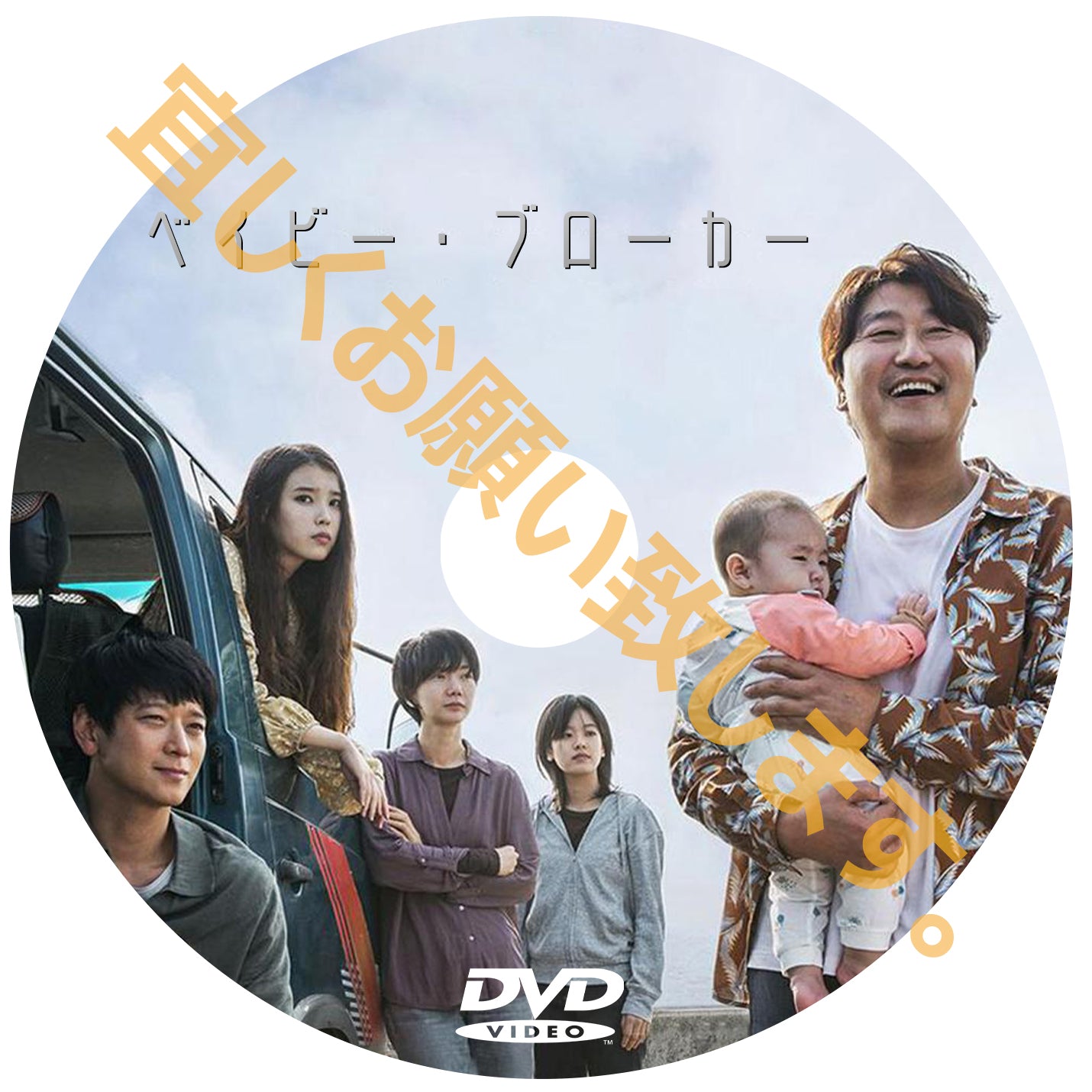 768. ベイビー・ブローカー (韓国映画)