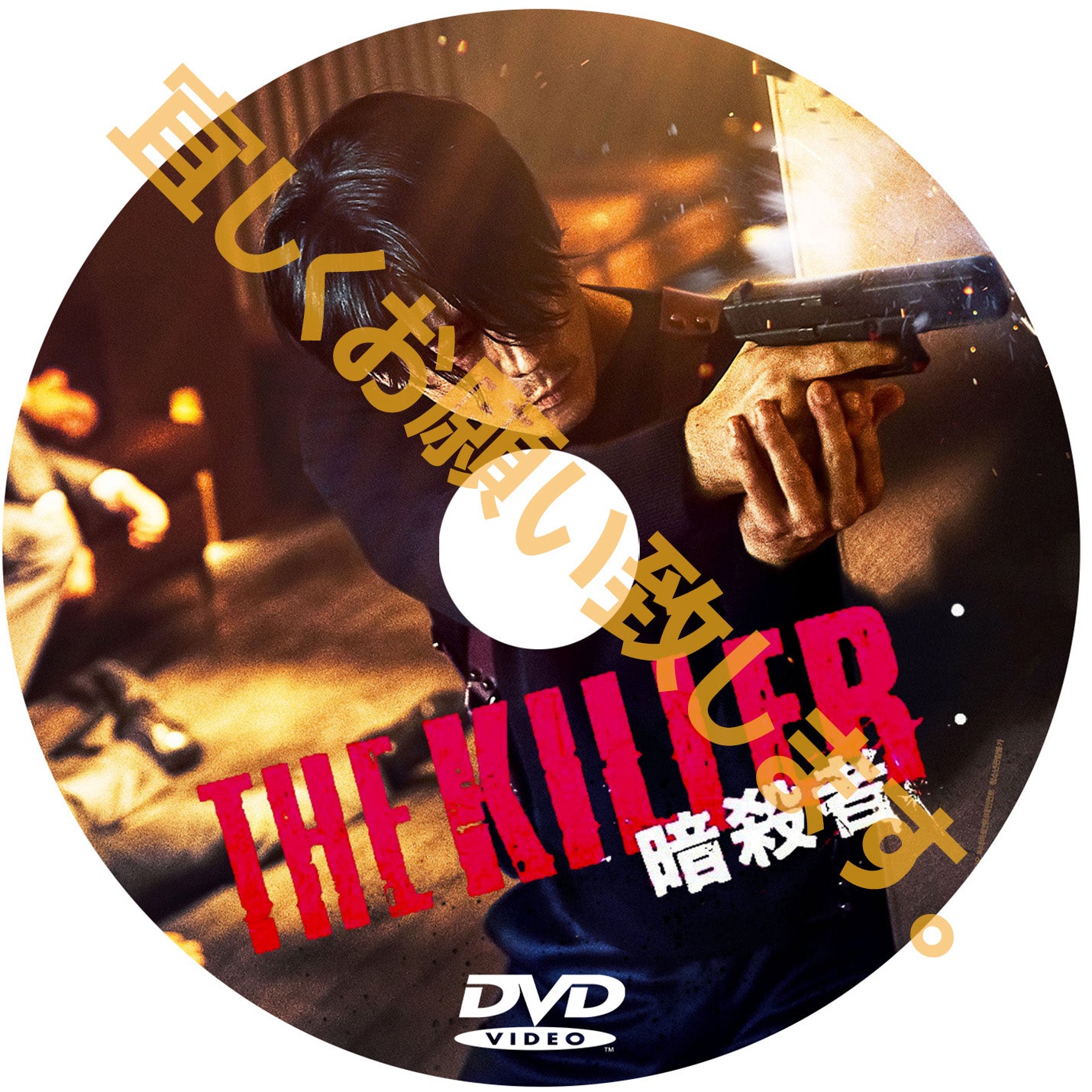 775. THE KILLER/暗殺者(韓国映画)