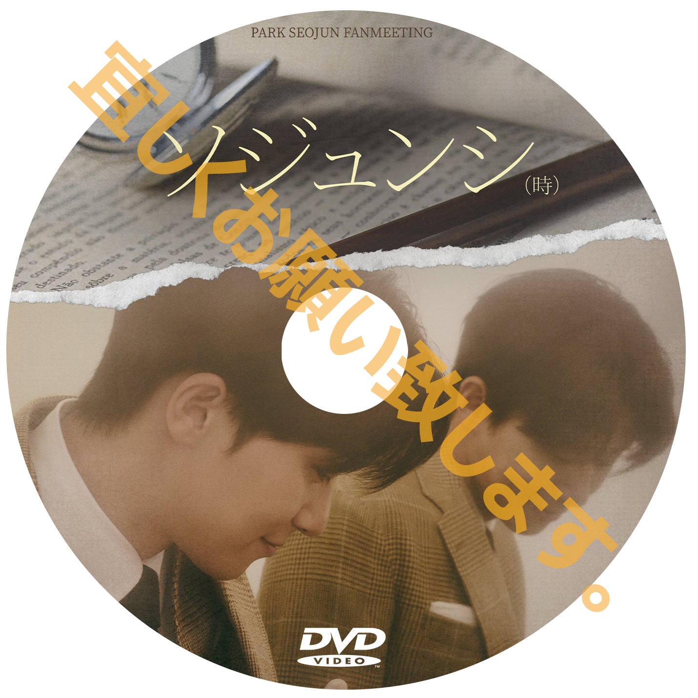 D805. 2024 PARK SEO JUN FANMEETING 東京 DVD – DramaWorld