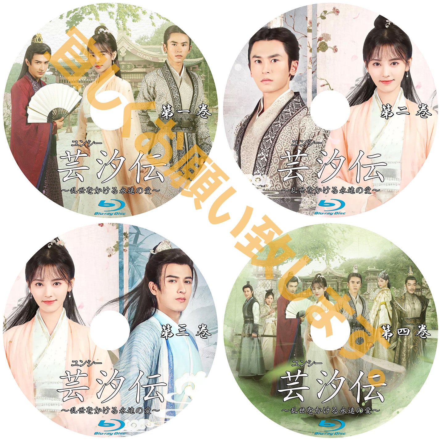 C38. 芸汐(ユンシー)伝