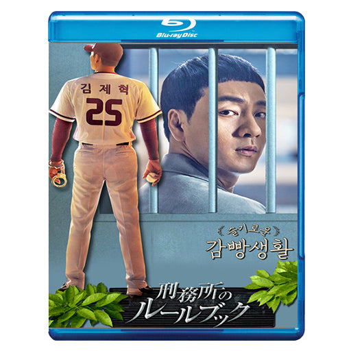 25. 刑務所のルールブック
