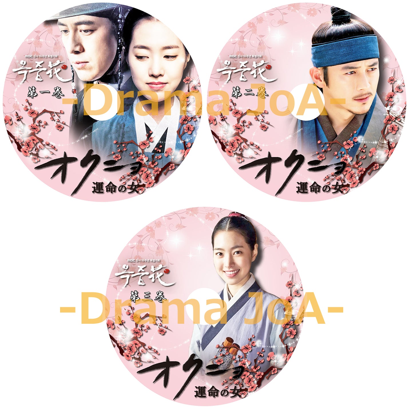 199. 獄中花(オクチュンファ)