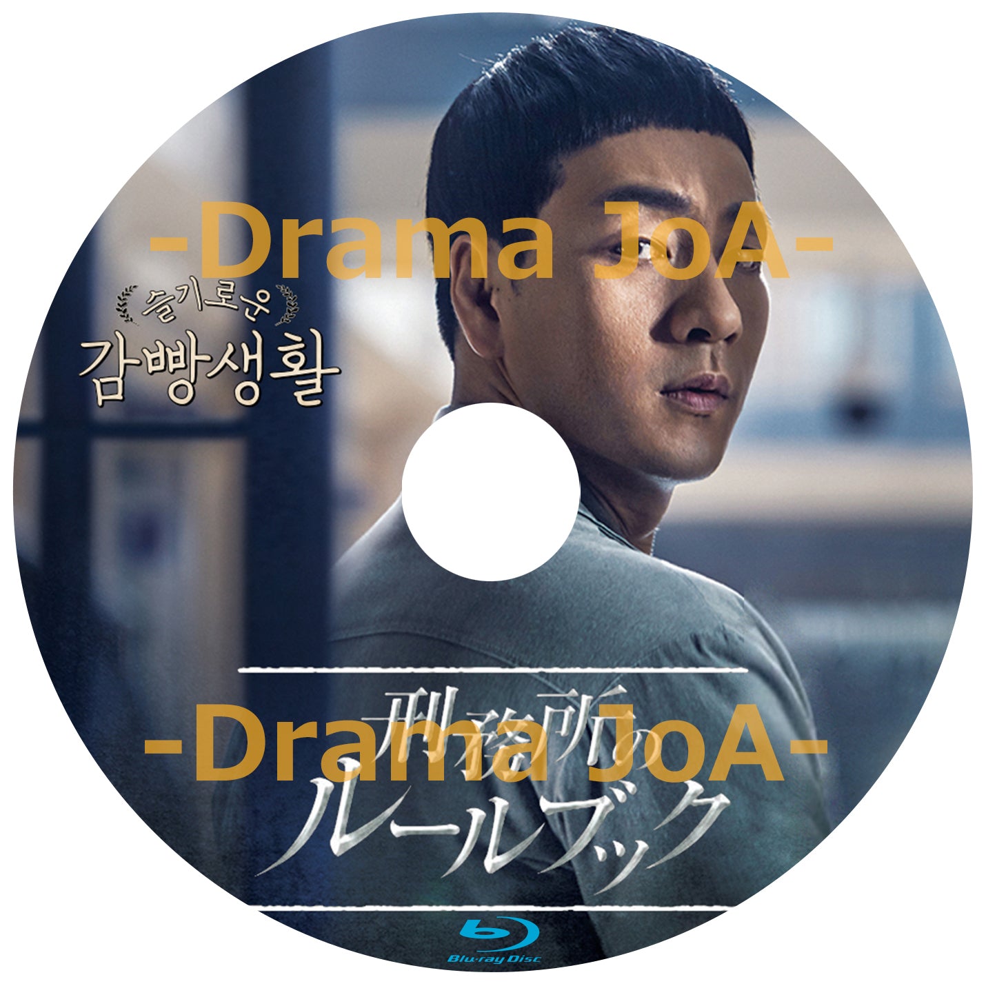 25. 刑務所のルールブック