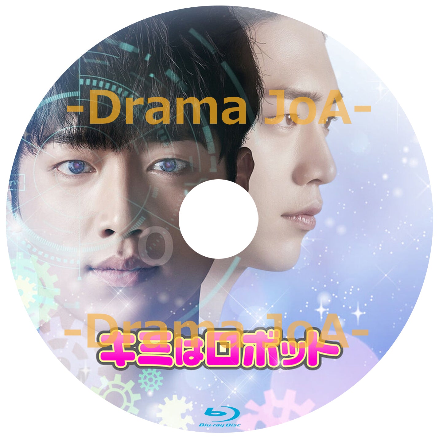 272. キミはロボット