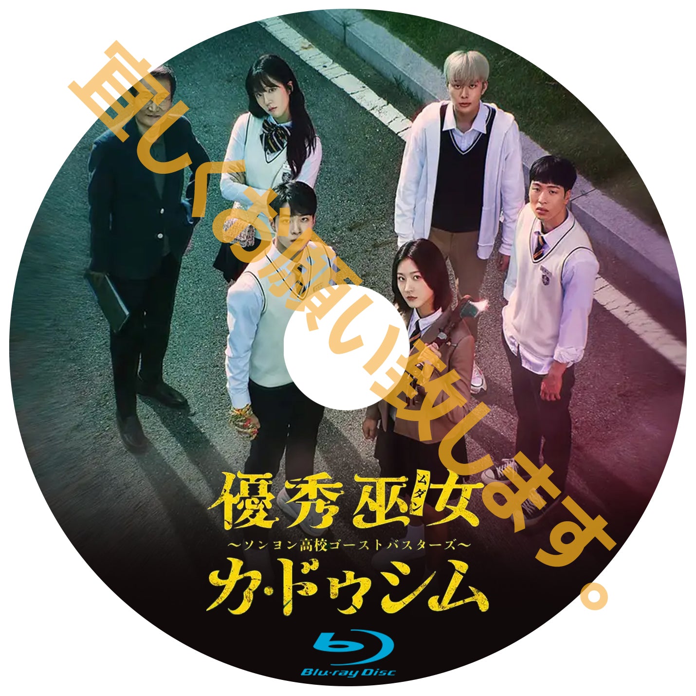 455. 優秀巫女(ムダン) <カ・ドゥシム>
