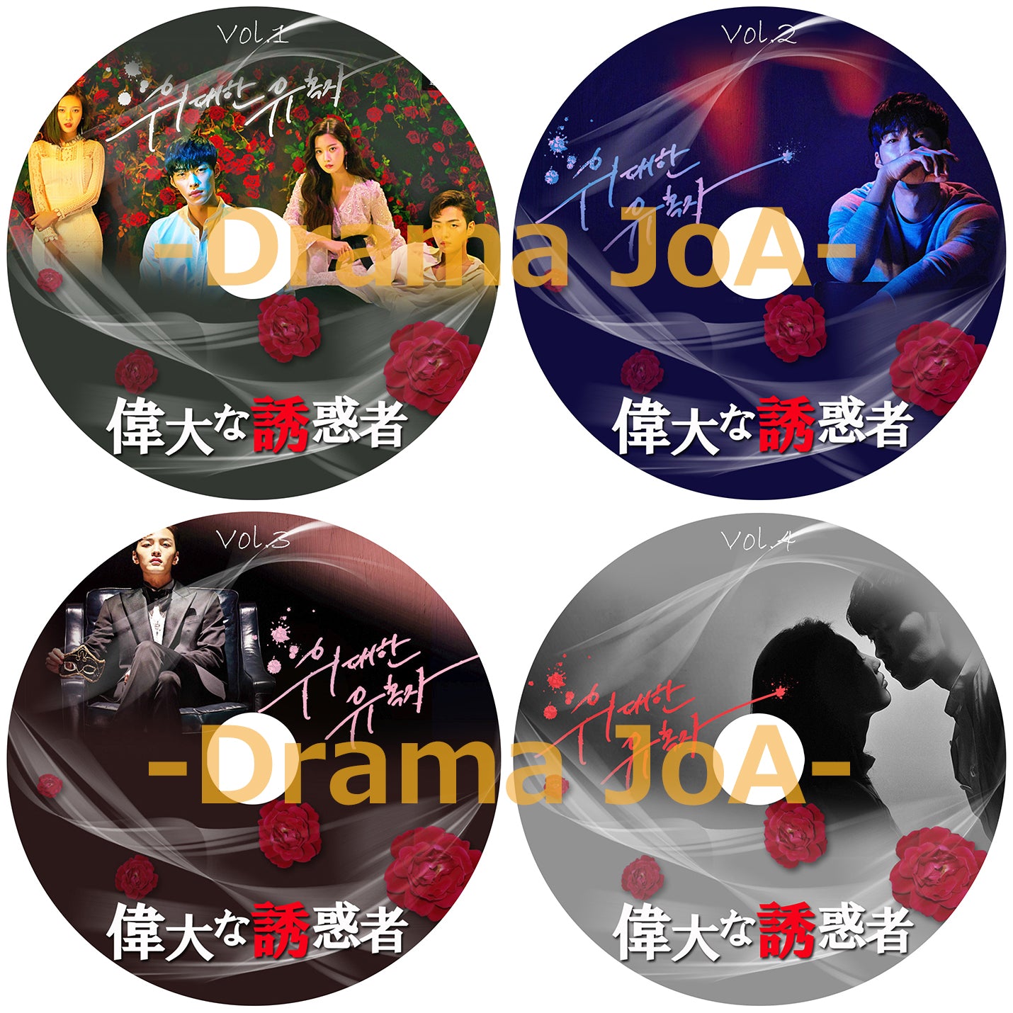 131. 偉大な誘惑者