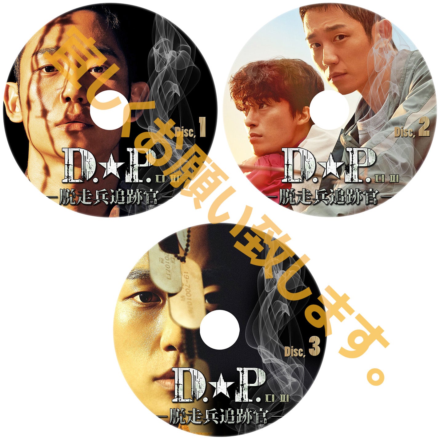 75. D.P.-脱走兵追跡官-