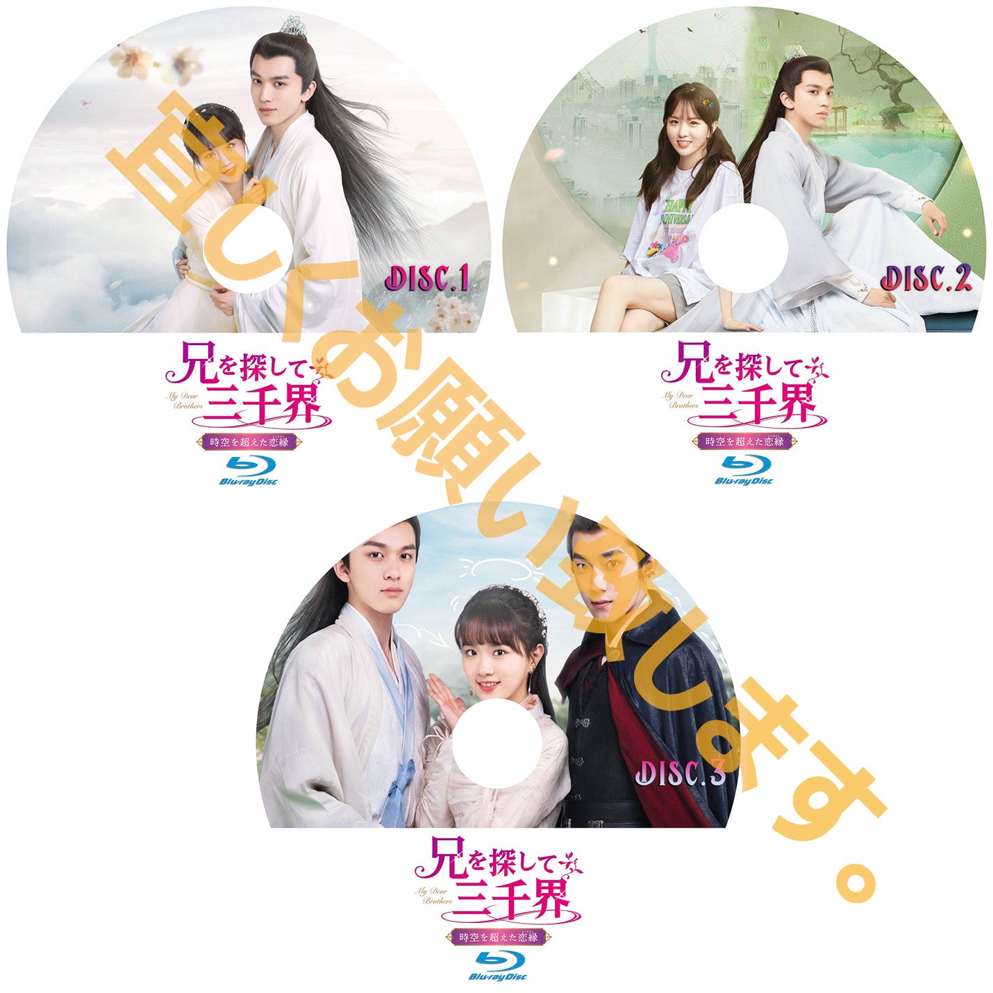 C182. 兄を探して三千界~時空を超えた恋縁(こいえにし)~