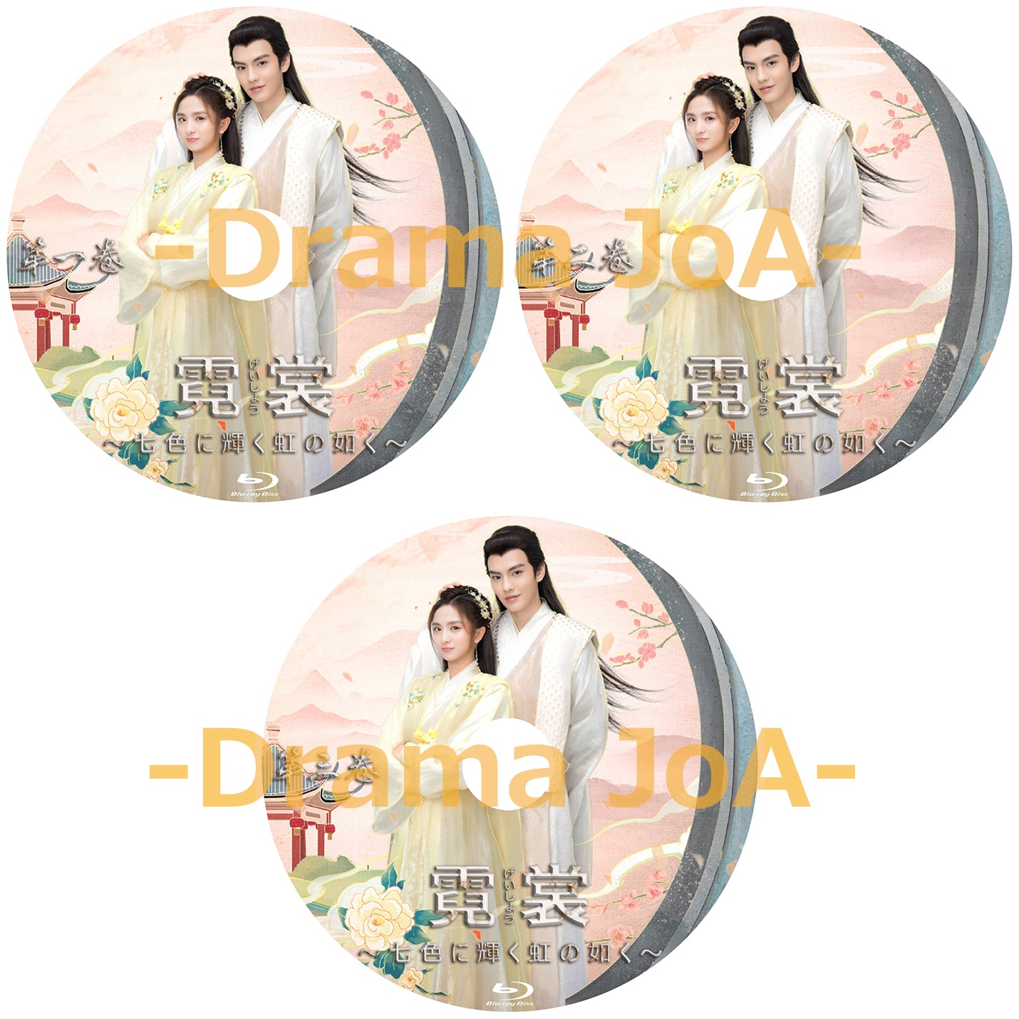 C48. 霓裳(げいしょう)~七色に輝く虹の如く~