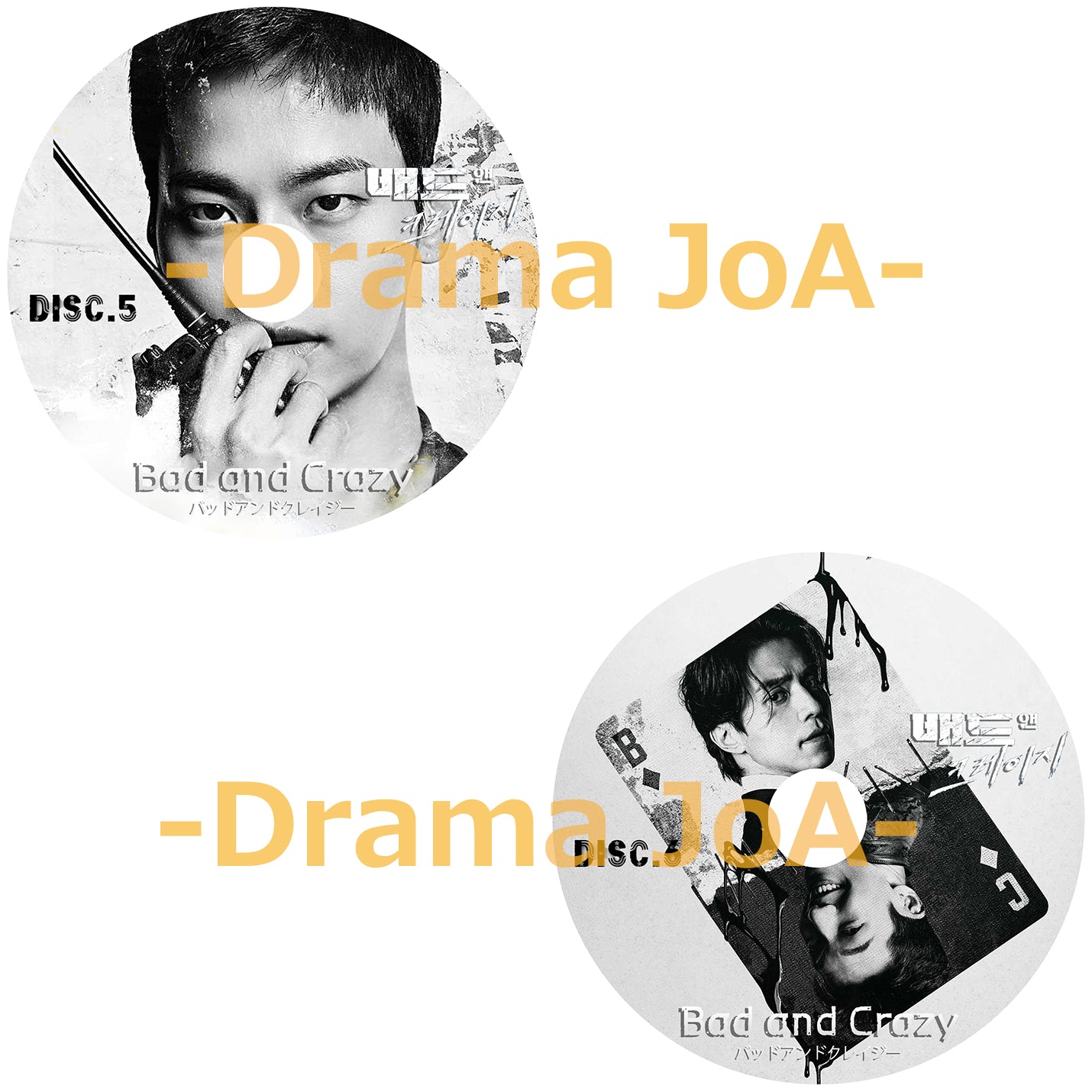 240. バッドアンドクレイジー