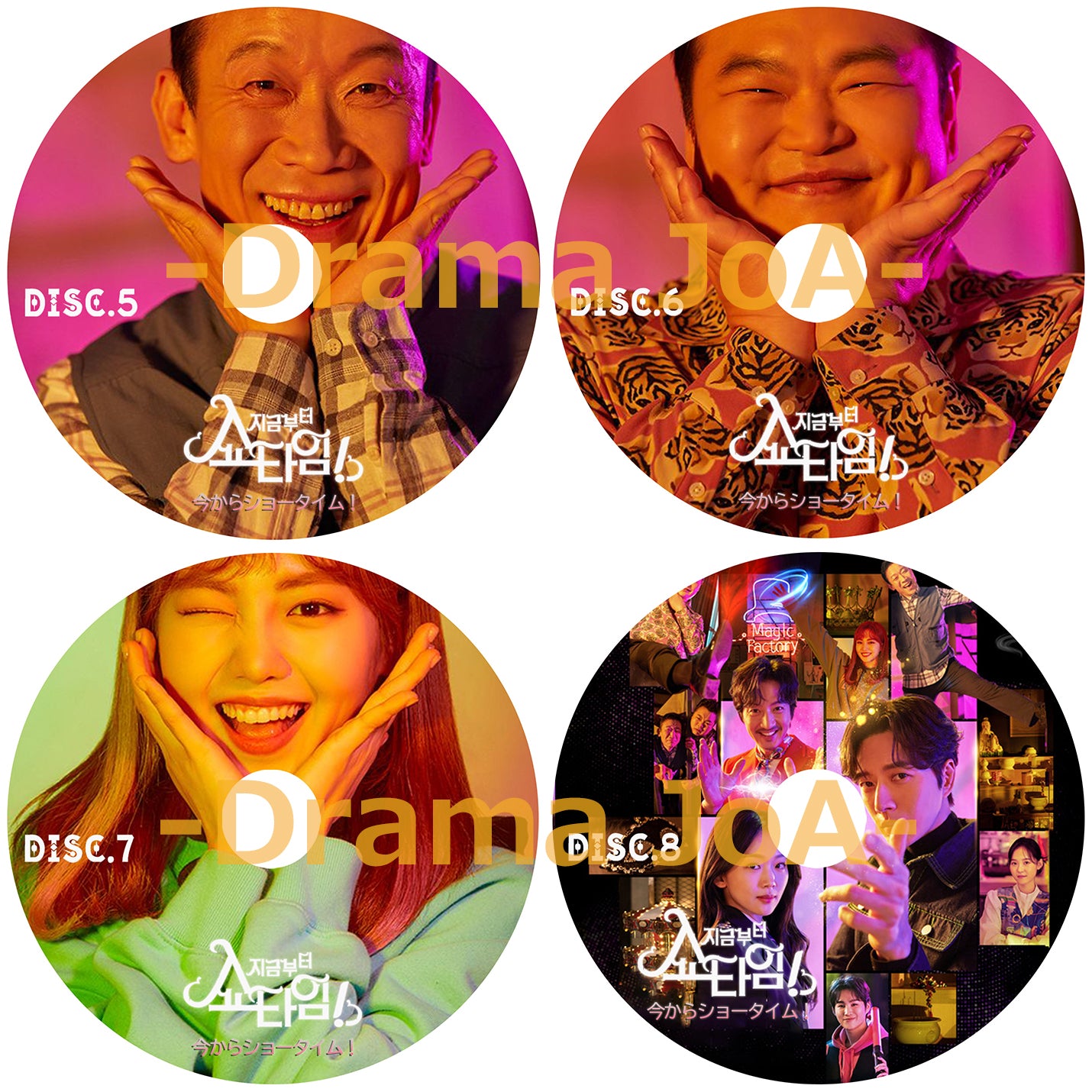 337. 今から、ショータイム!