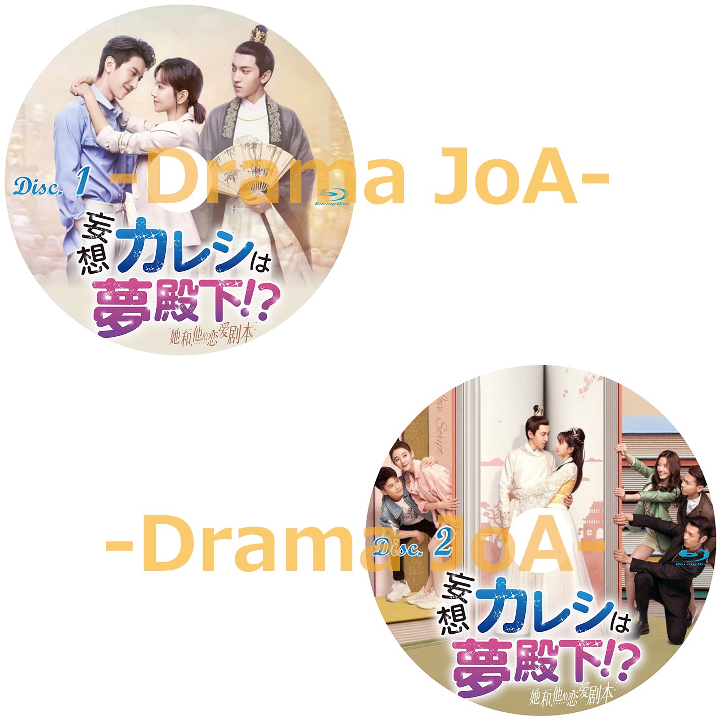 C58. 妄想カレシは夢殿下!?