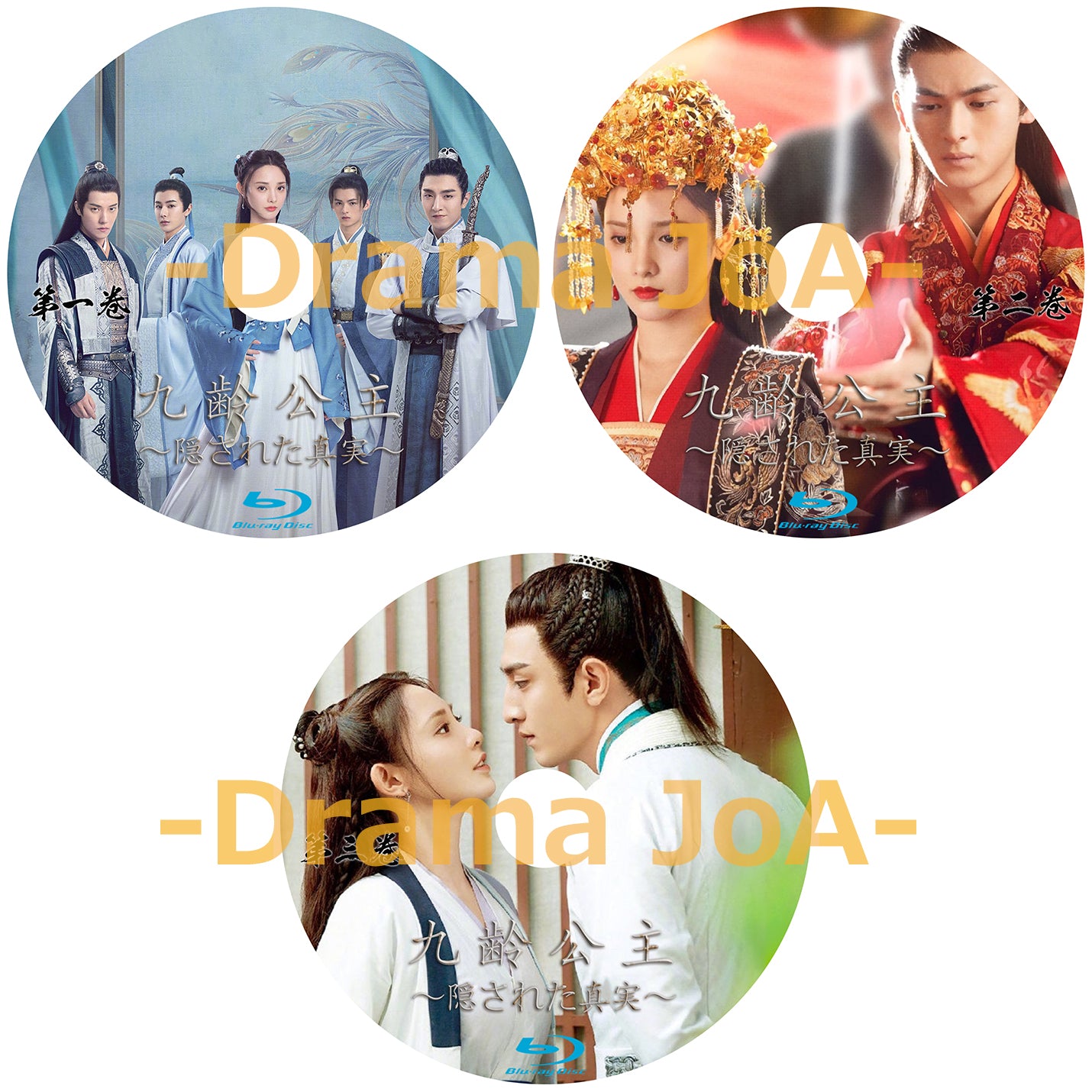 C108. 九齢公主~隠された真実~