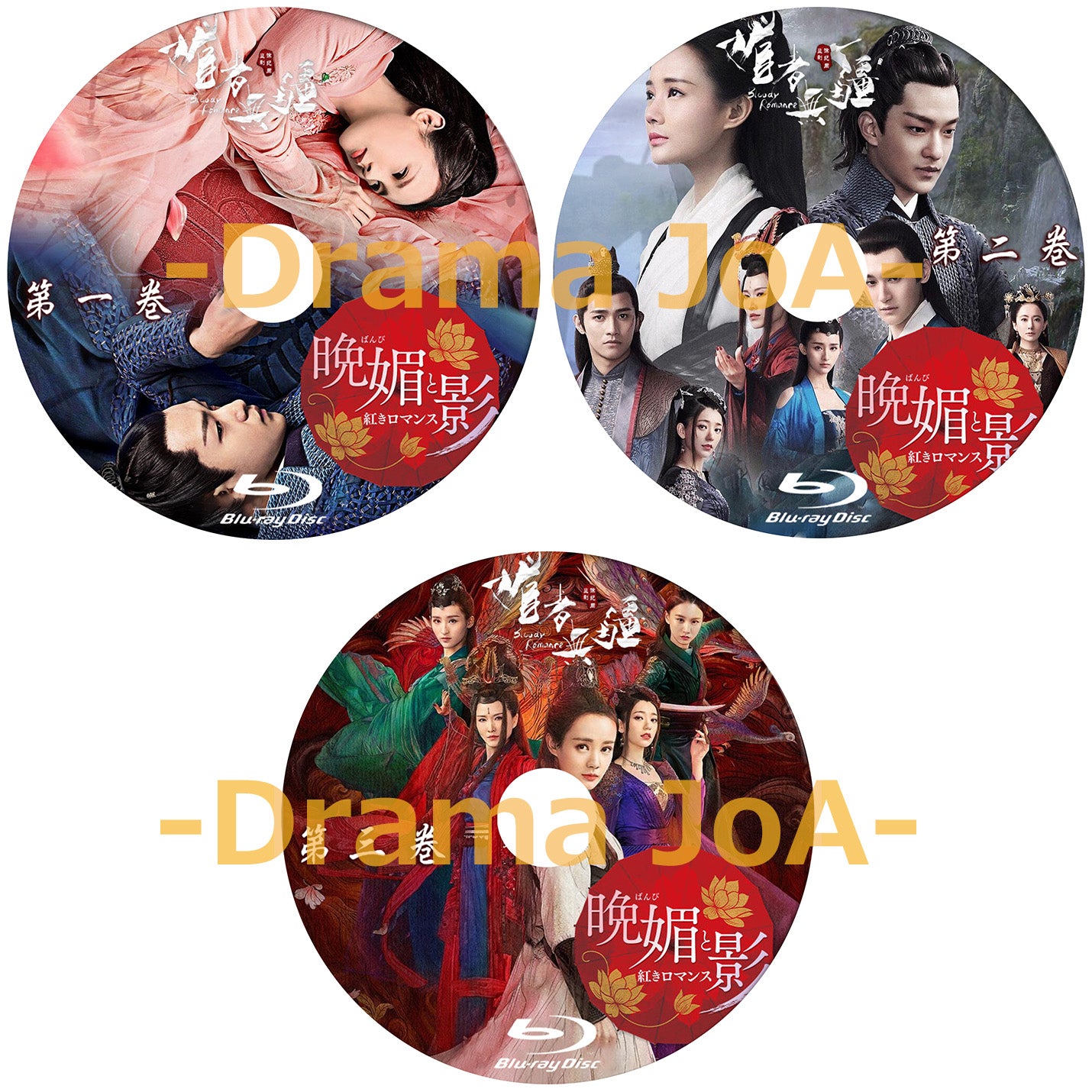 C113. 晚媚と影:紅きロマンス