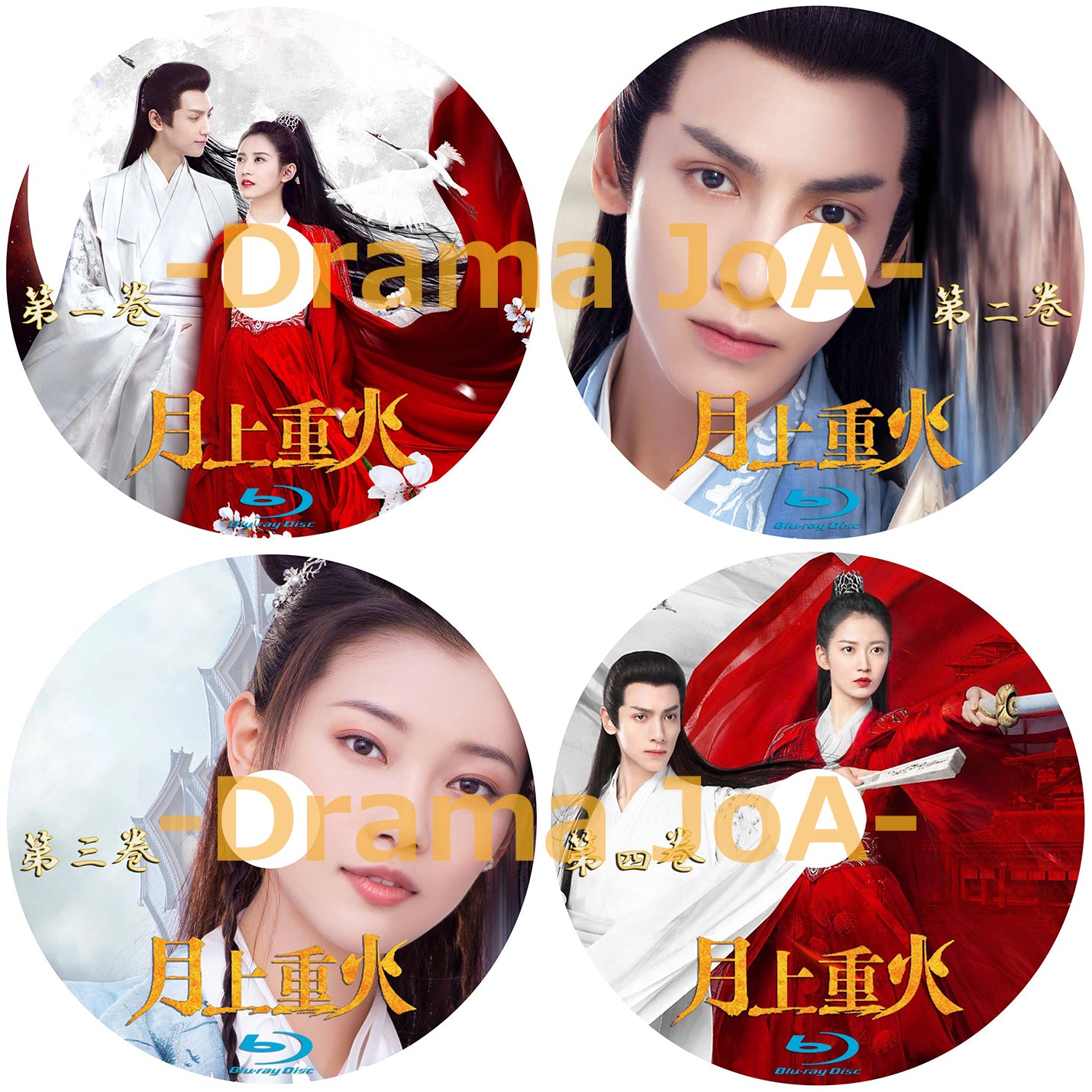 C116. 月上重火 ~江湖に燃える愛~