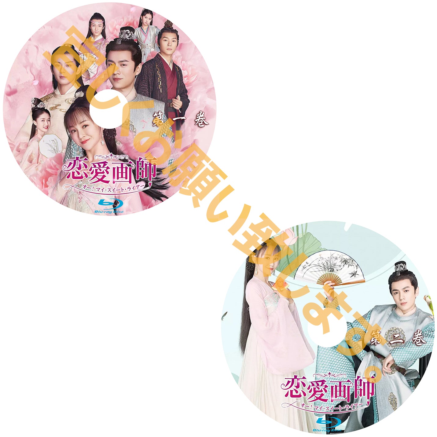 C138. 恋愛画師 オー!マイ・スイート・ライアー