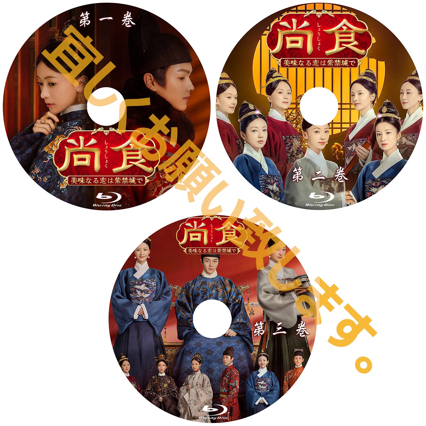 C142. 尚食(しょうしょく)~美味なる恋は紫禁城で~